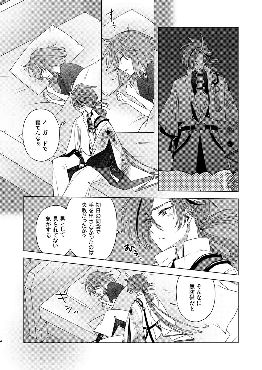 Yume janakute mo page 2 full