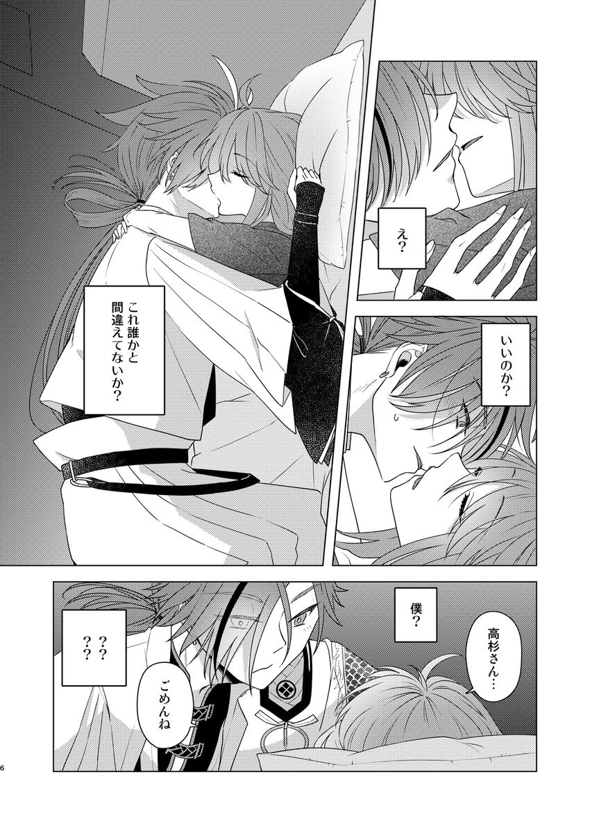 Yume janakute mo page 4 full