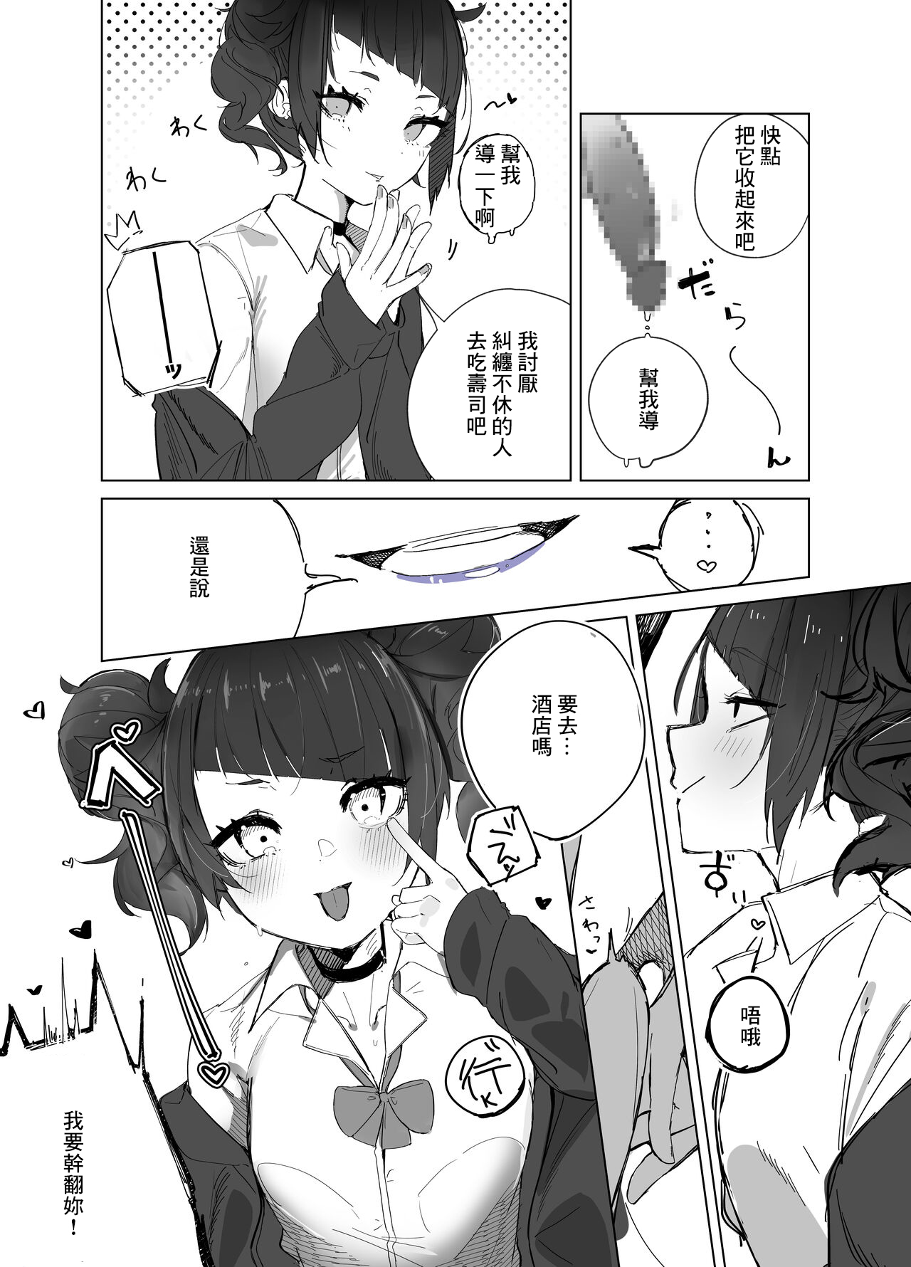 摩美々ちゃんの寝取られ報告 page 10 full