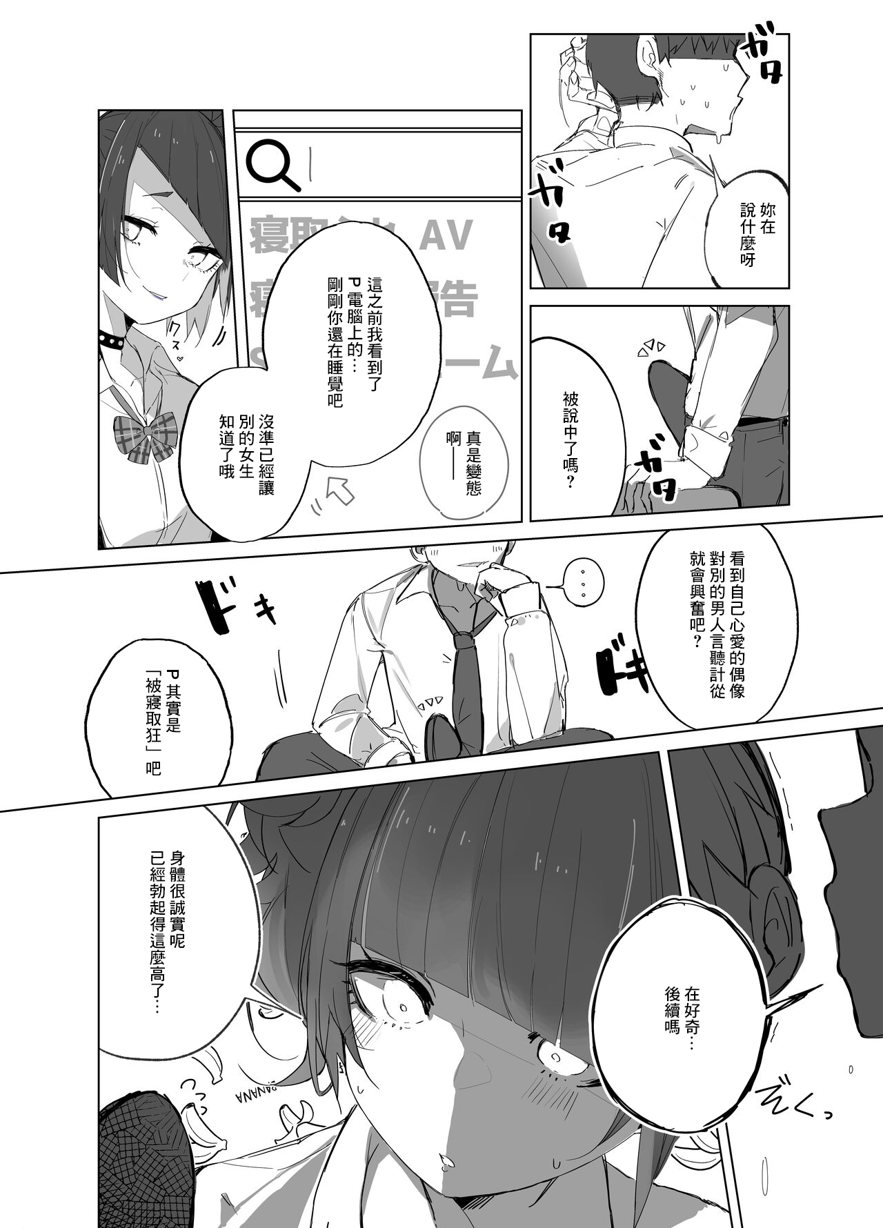 摩美々ちゃんの寝取られ報告 page 2 full