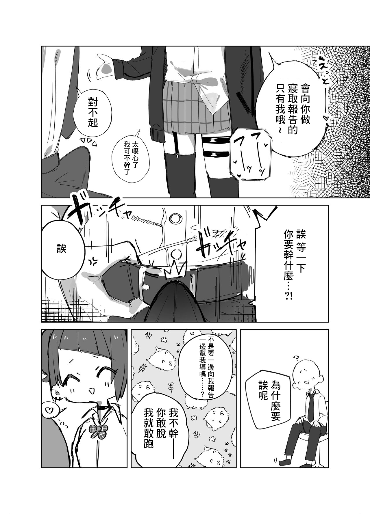 摩美々ちゃんの寝取られ報告 page 3 full