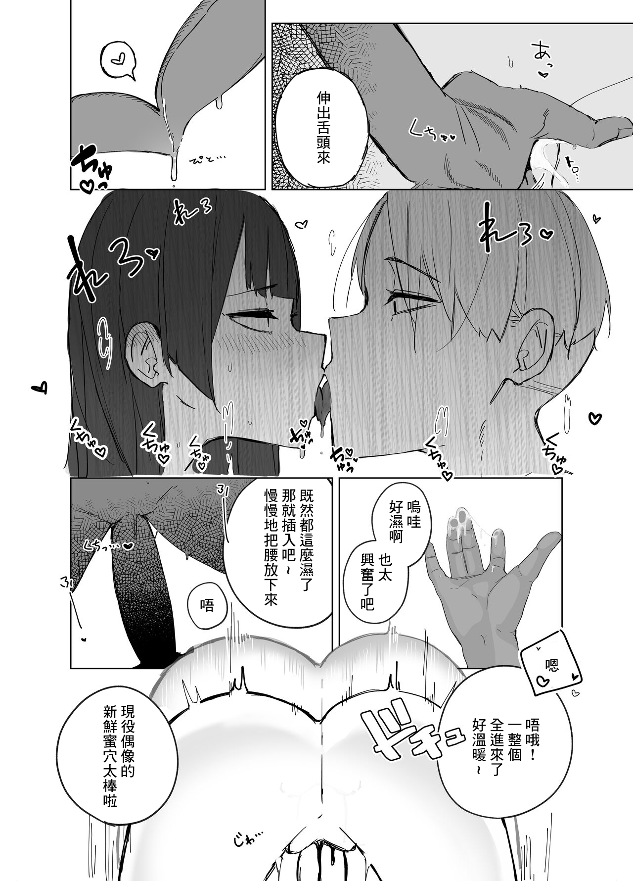 摩美々ちゃんの寝取られ報告 page 6 full