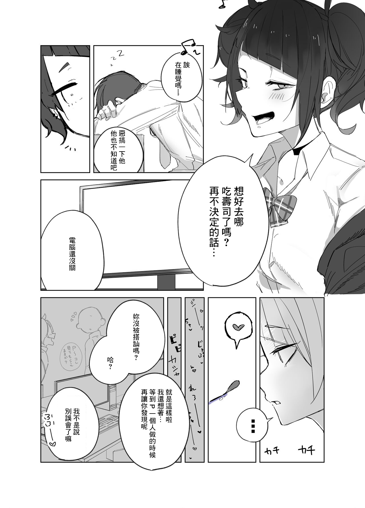 摩美々ちゃんの寝取られ報告 page 9 full