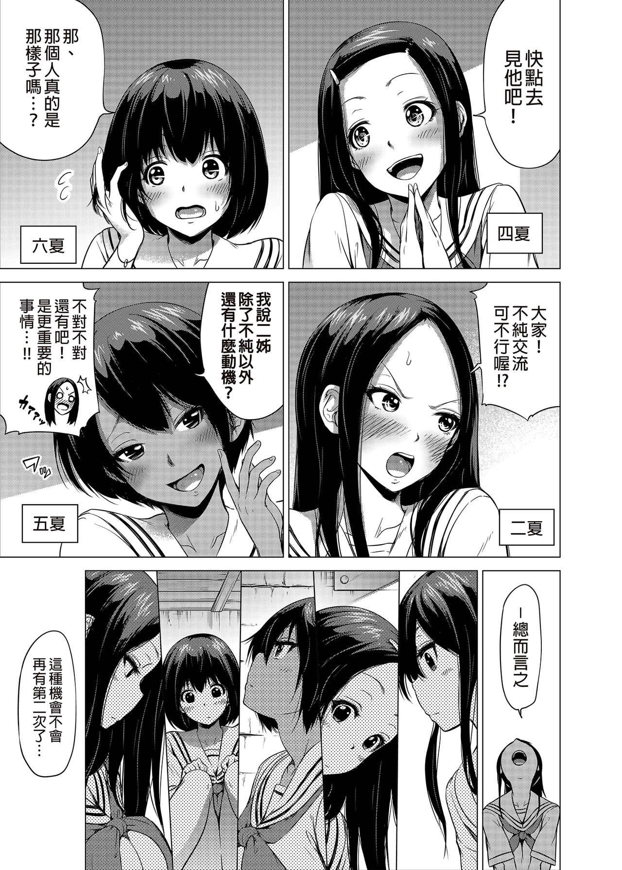 七夏の楽園1～田舎の学校で美少女ハーレム～皆で恋人ごっこ編 page 10 full