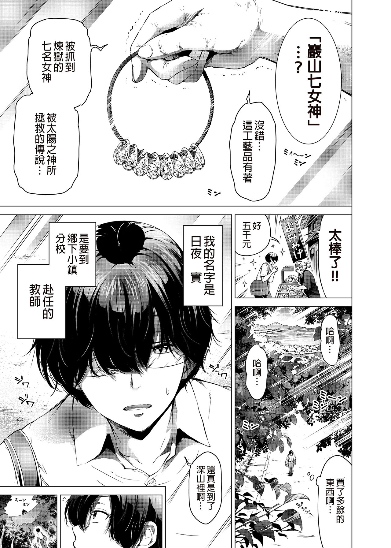 七夏の楽園1～田舎の学校で美少女ハーレム～皆で恋人ごっこ編 page 2 full