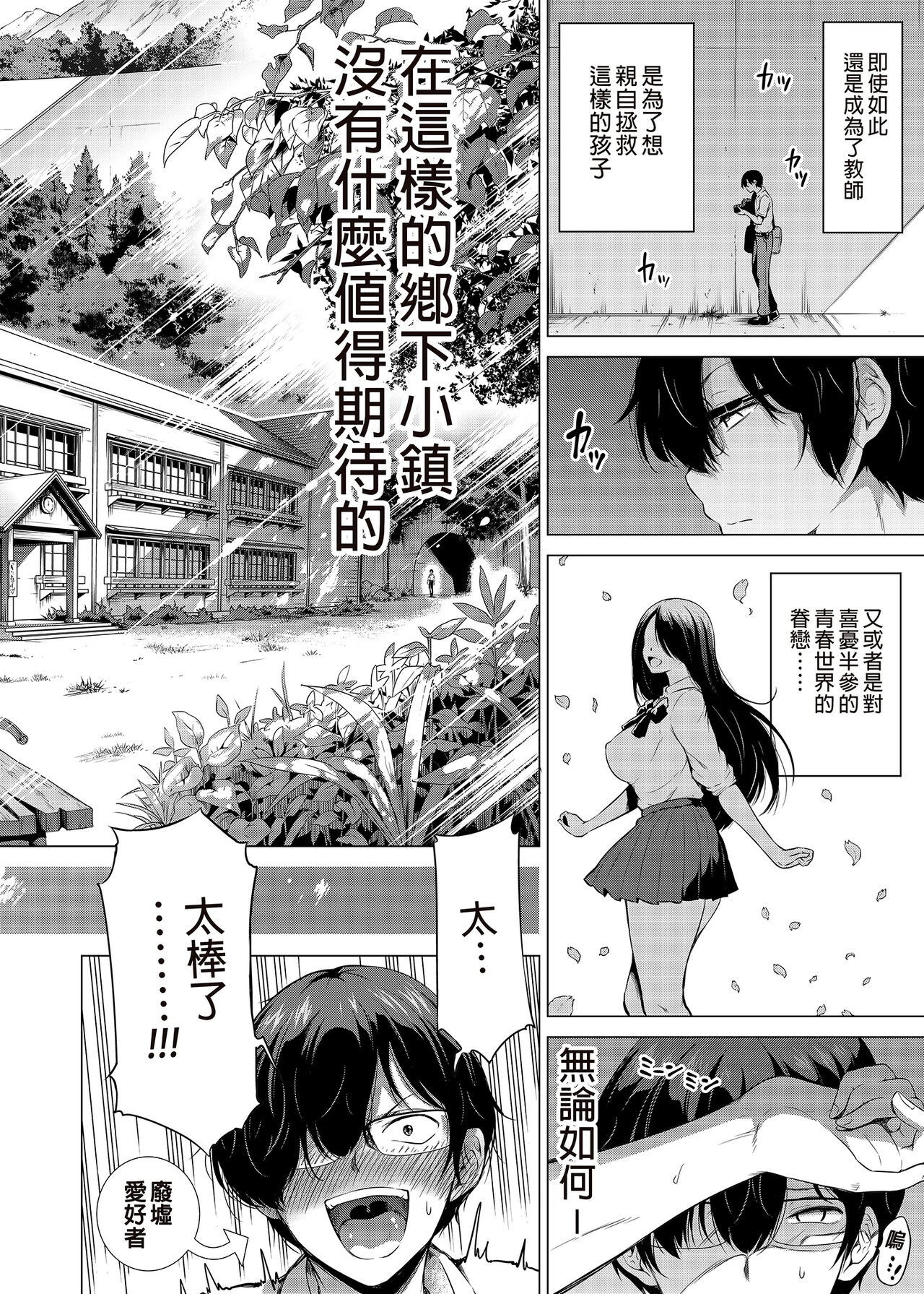 七夏の楽園1～田舎の学校で美少女ハーレム～皆で恋人ごっこ編 page 5 full