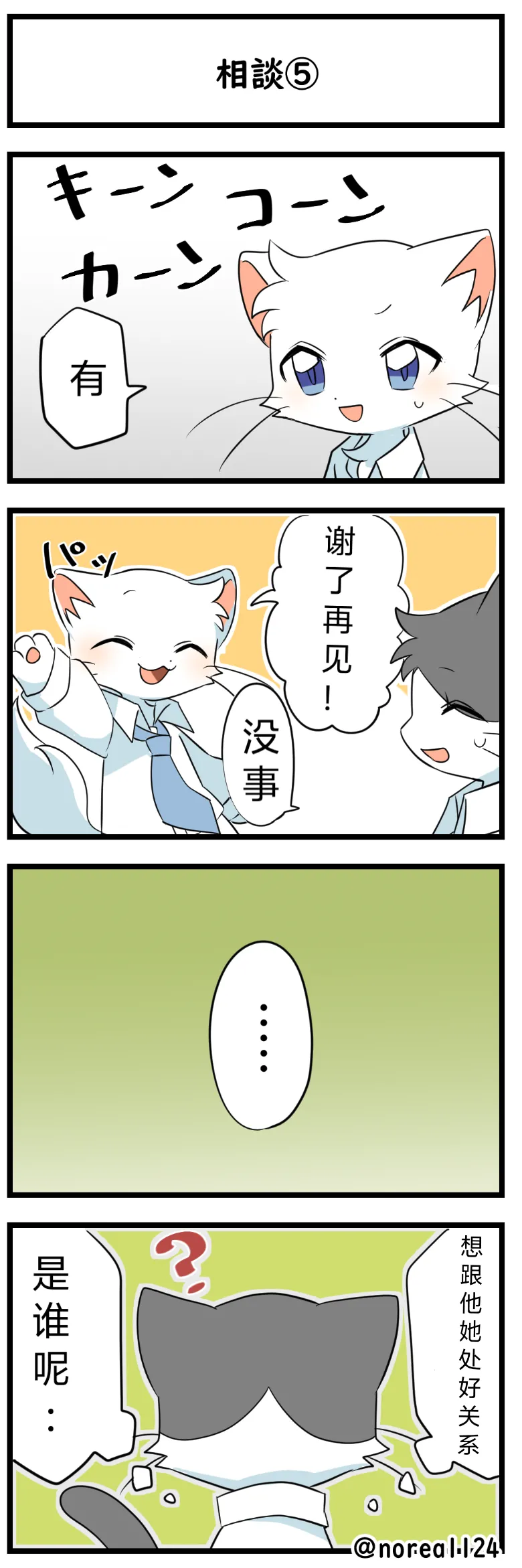 猫斯克2 page 10 full