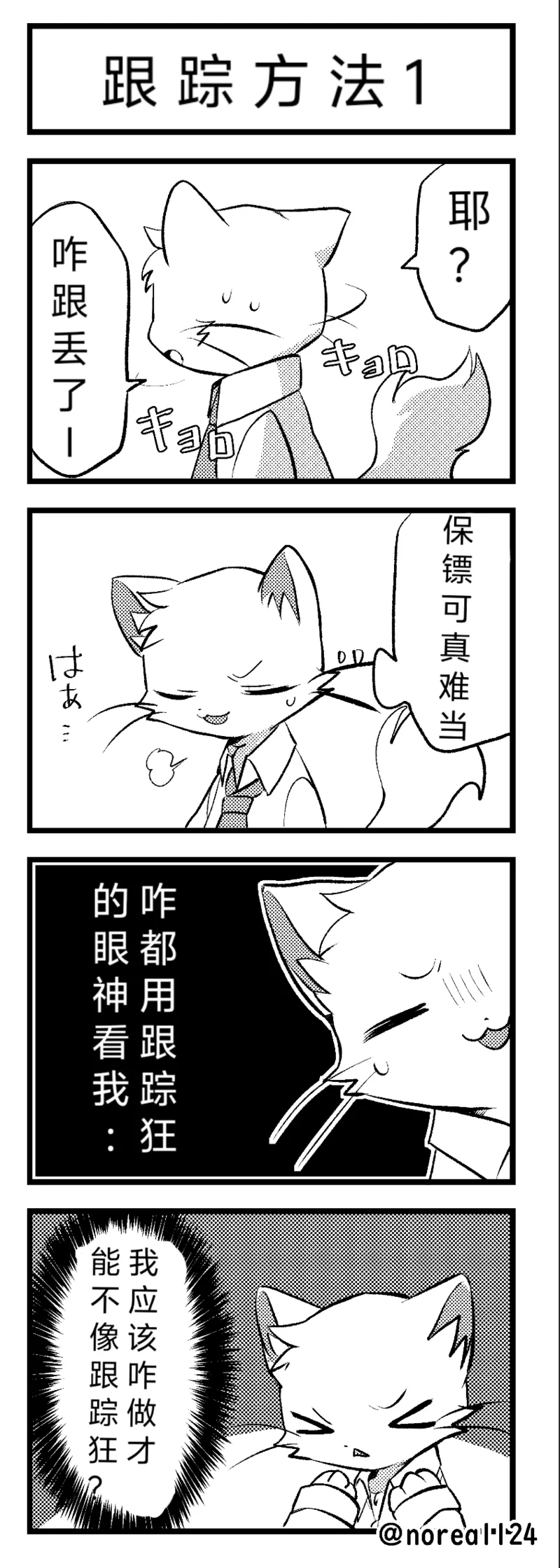猫斯克2 page 2 full