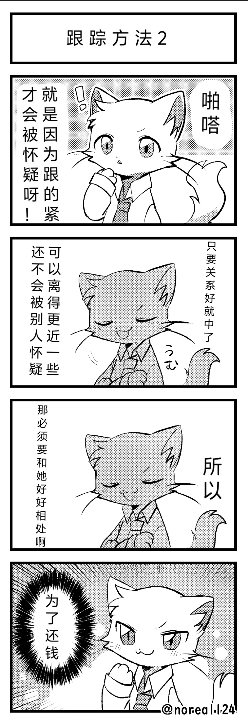 猫斯克2 page 3 full