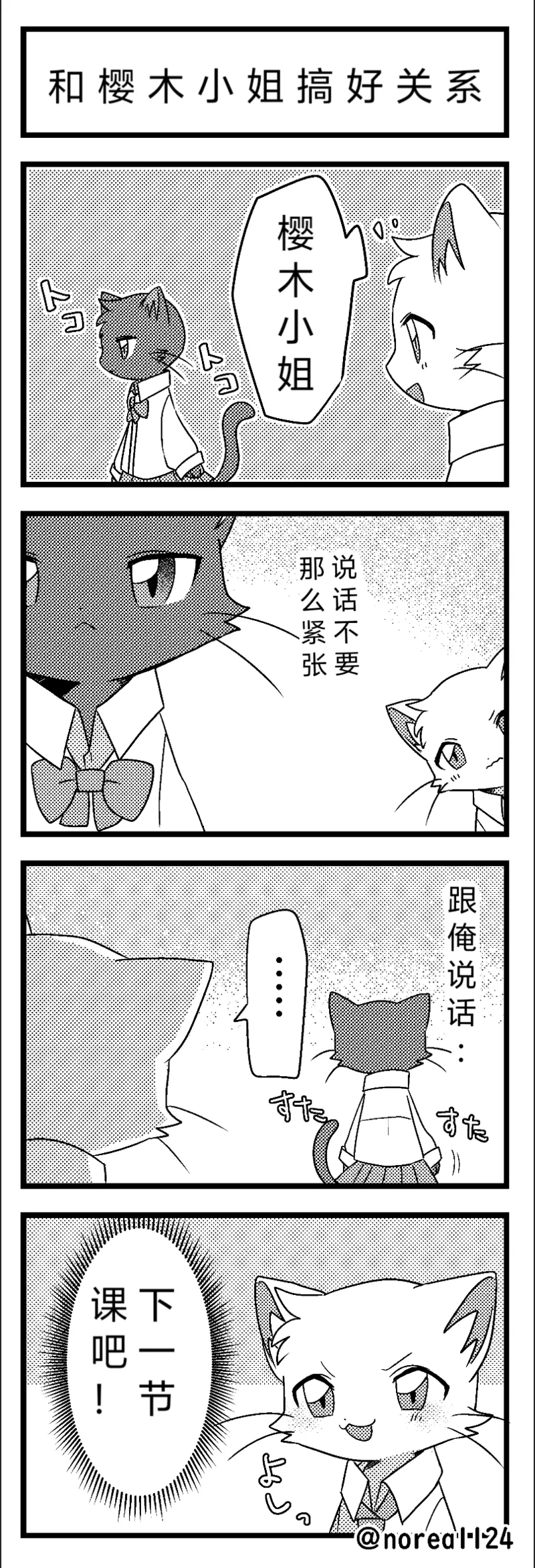 猫斯克2 page 4 full