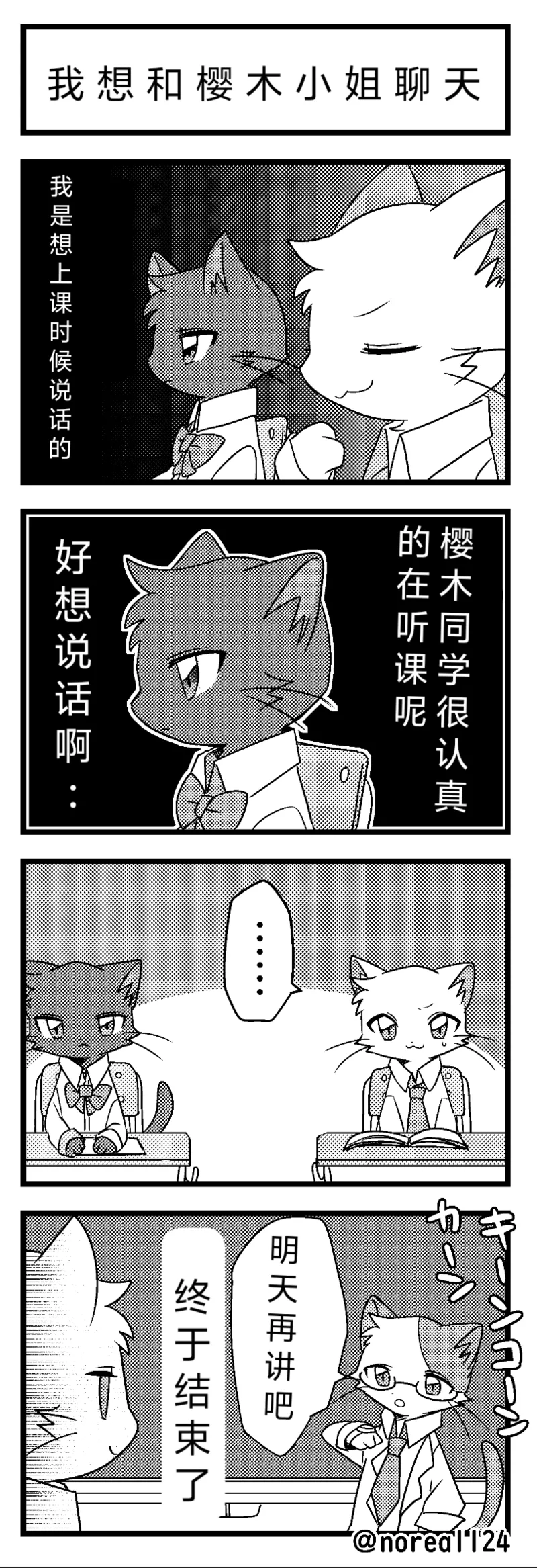 猫斯克2 page 5 full