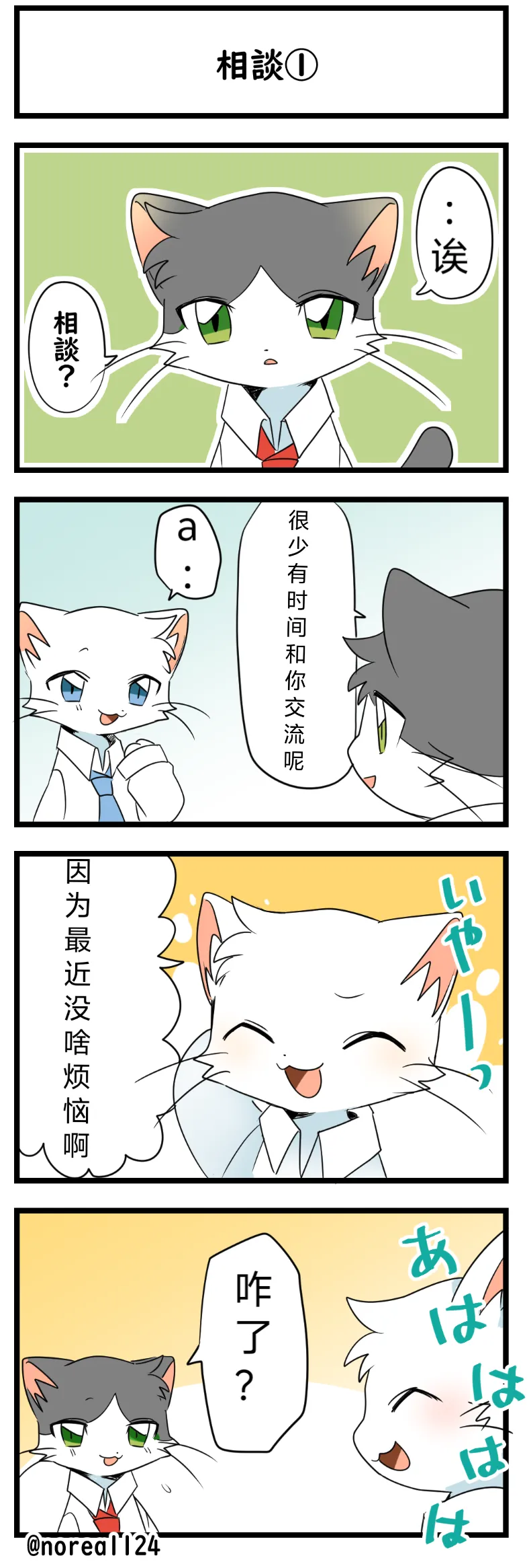 猫斯克2 page 6 full
