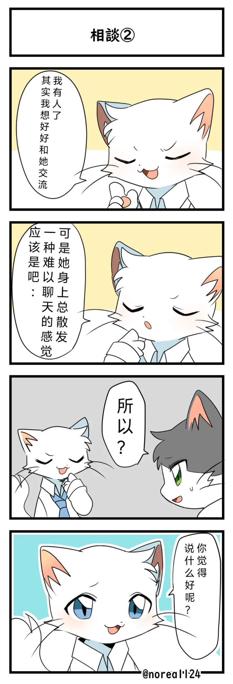猫斯克2 page 7 full