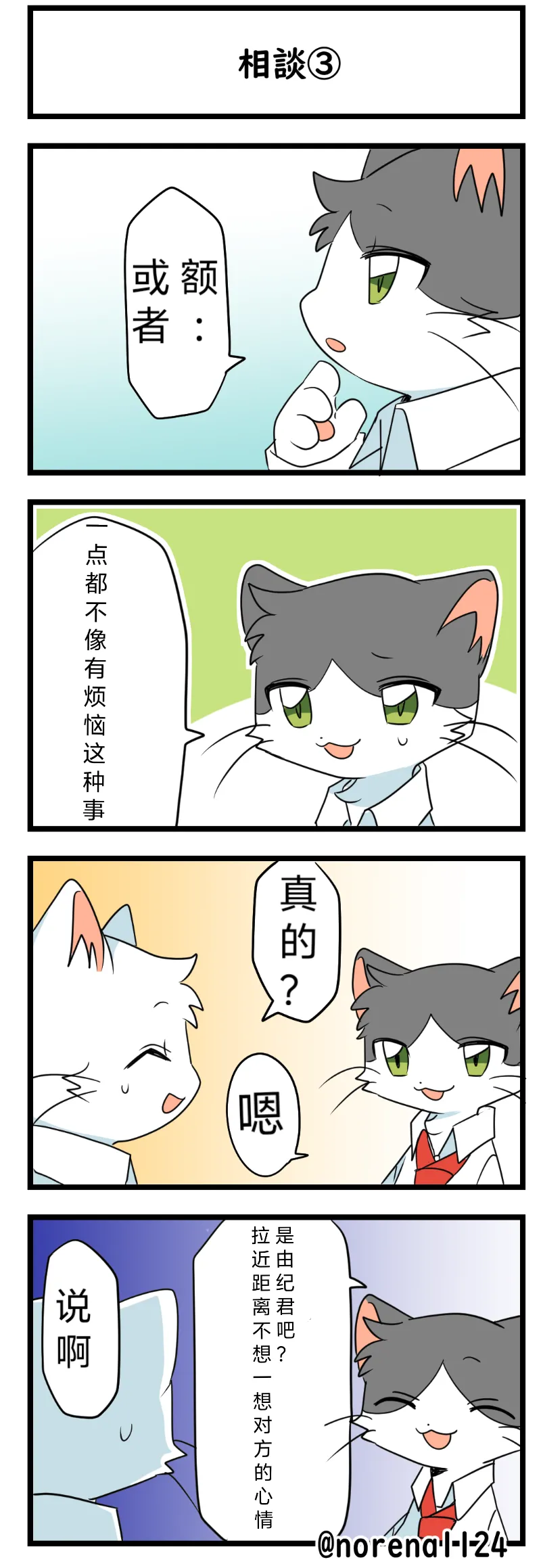 猫斯克2 page 8 full