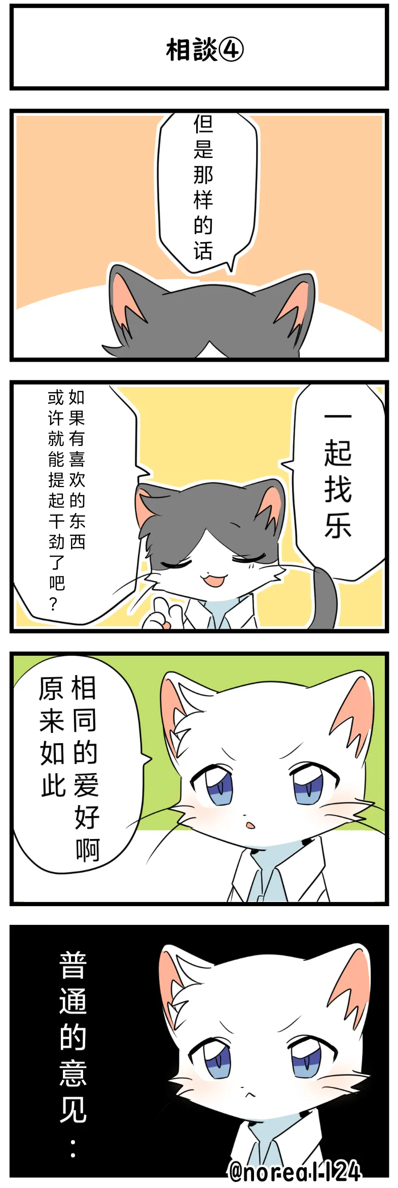 猫斯克2 page 9 full