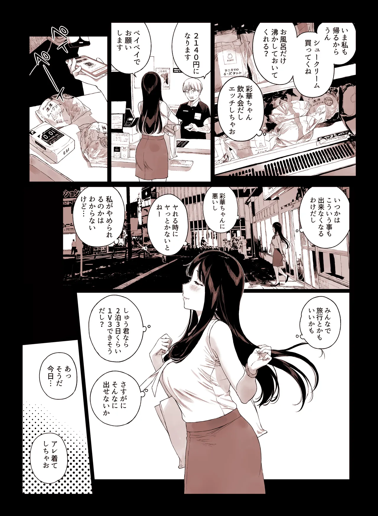 Geemingu Haaremu Mayumusan Kosu H Hen page 3 full