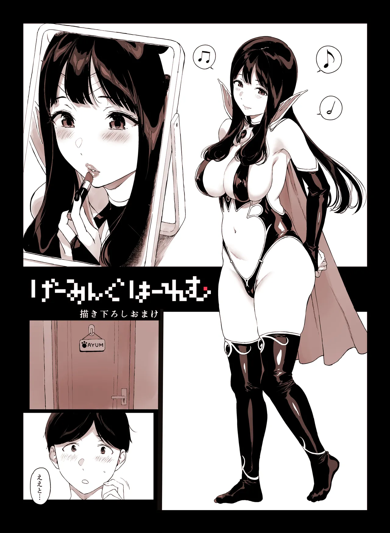 Geemingu Haaremu Mayumusan Kosu H Hen page 7 full