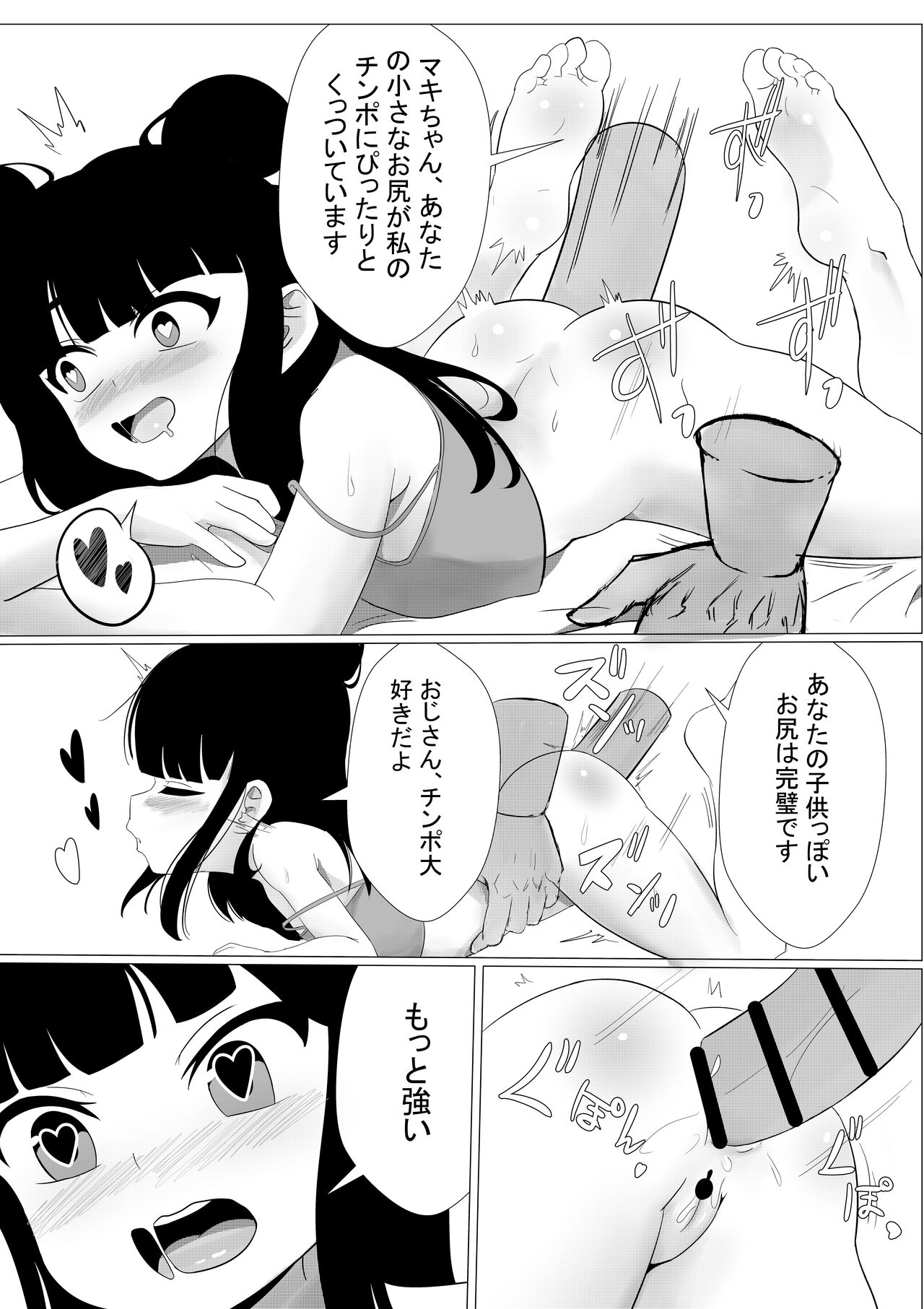 Maki-chan wa Motto Ookina Yubi ga Hoshii page 10 full