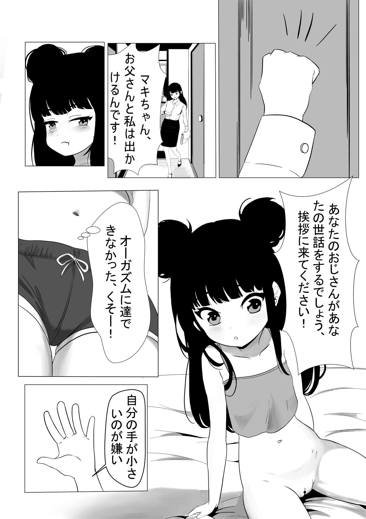 Maki-chan wa Motto Ookina Yubi ga Hoshii page 4 full
