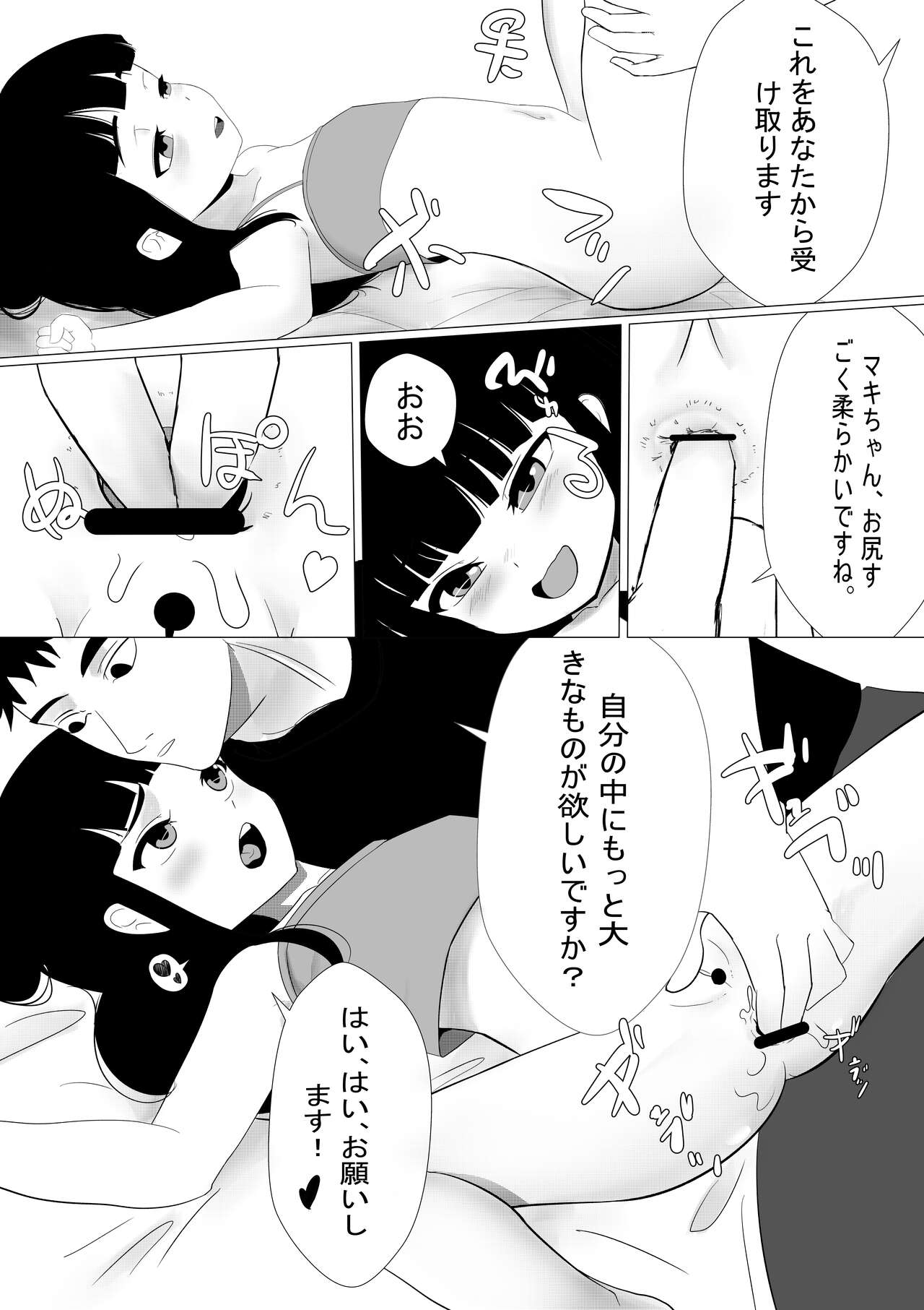 Maki-chan wa Motto Ookina Yubi ga Hoshii page 8 full