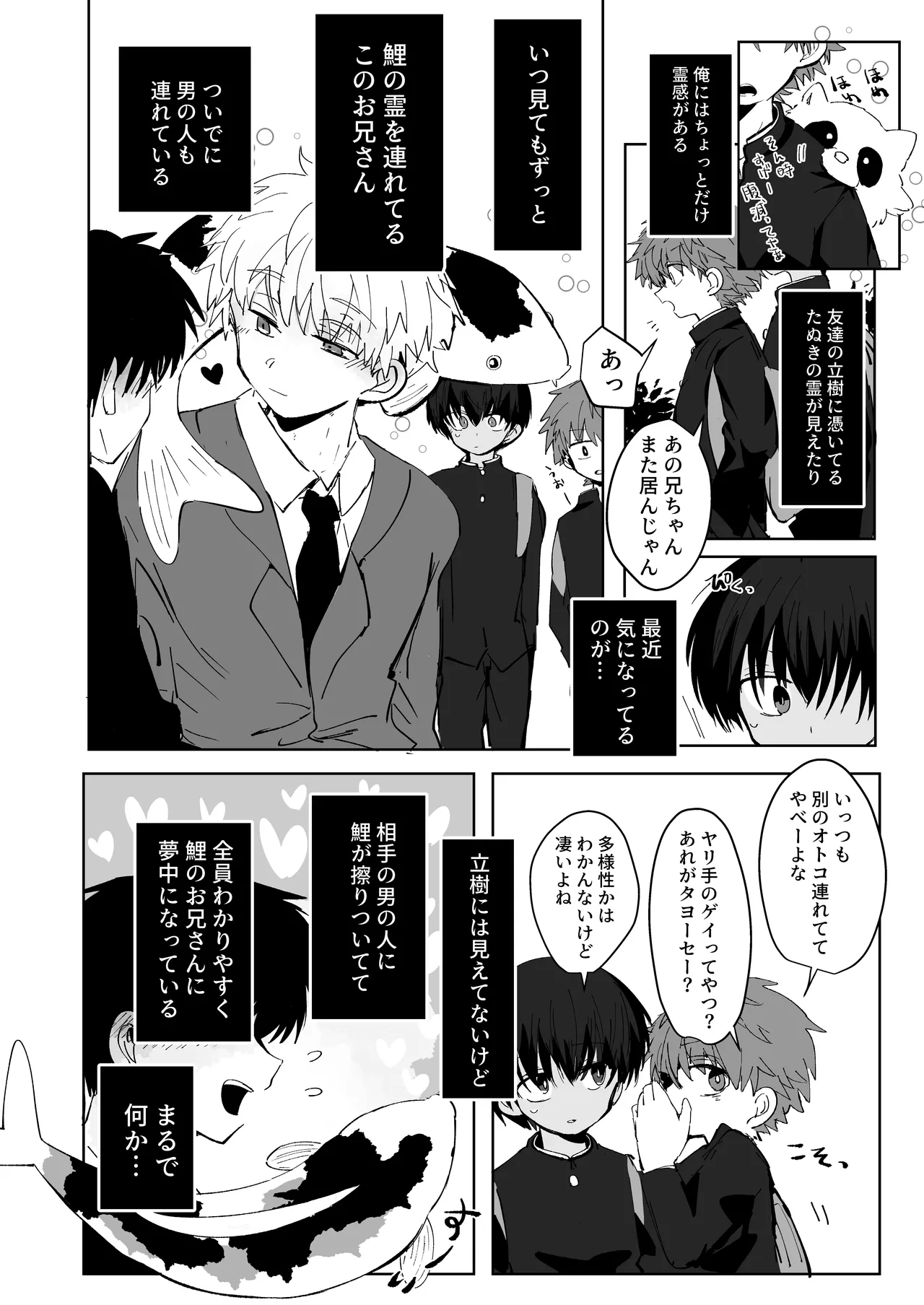 Ni Koi Kontorouru page 4 full