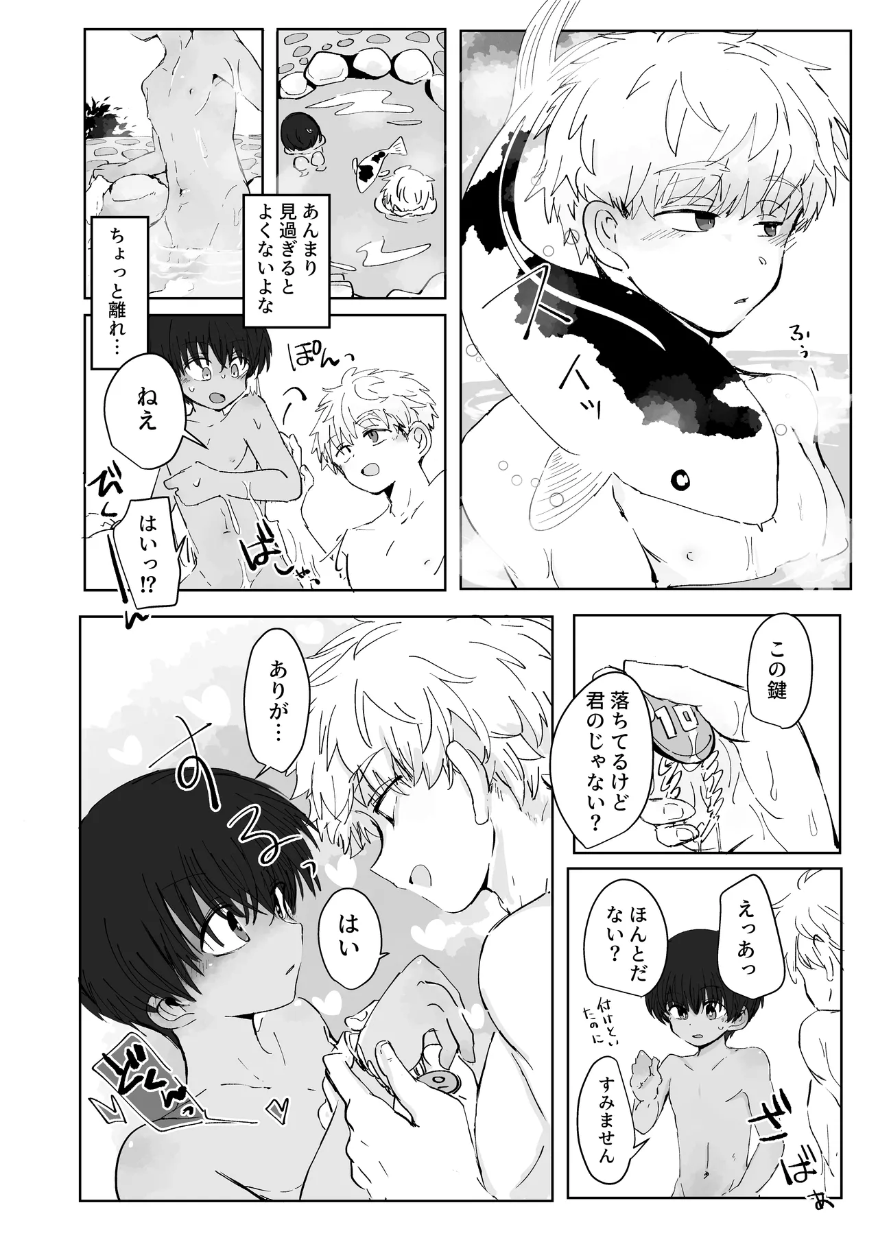 Ni Koi Kontorouru page 8 full