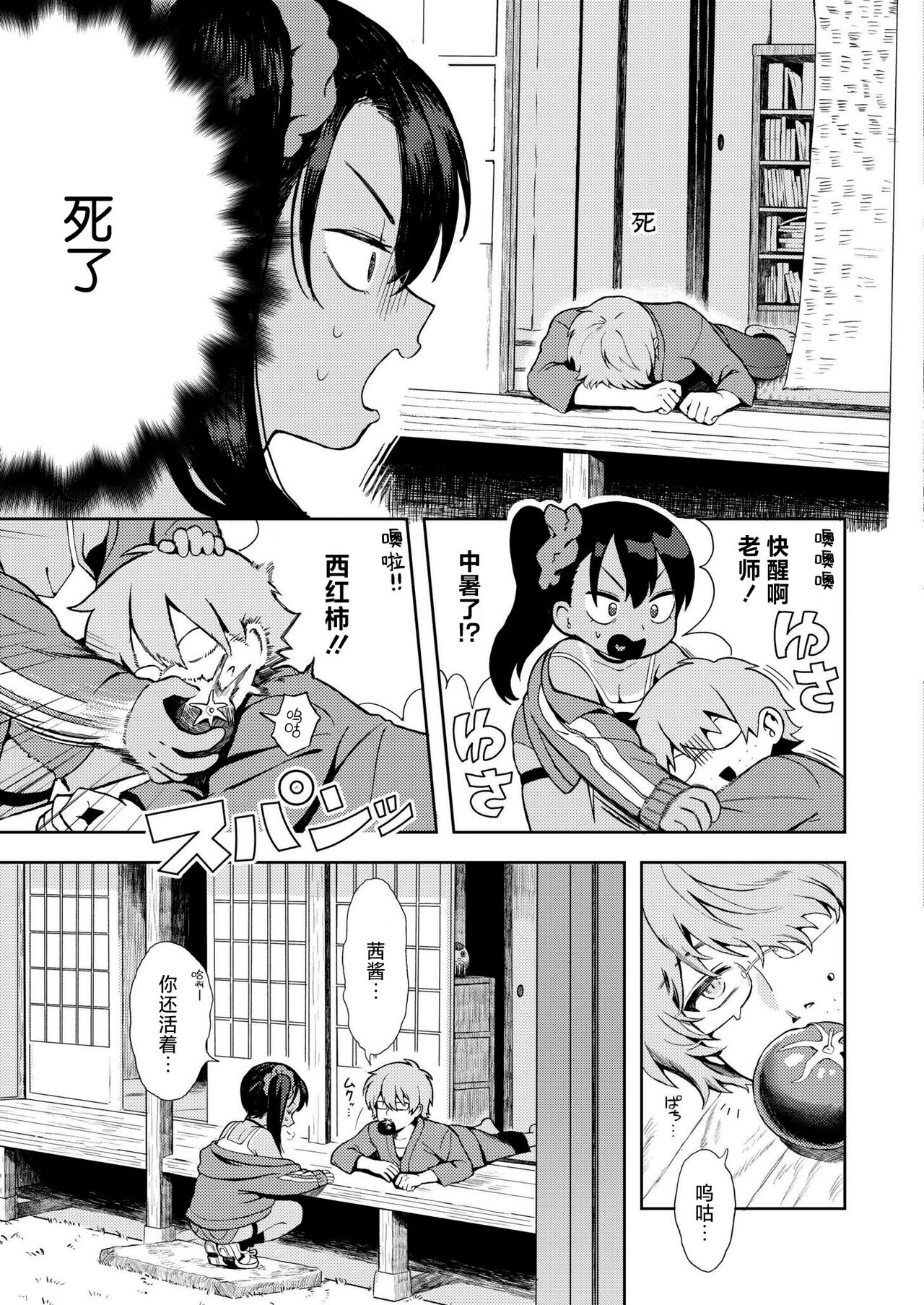 Sewayaki♥ Mesugaki Obaa chan | 热心体贴♥ 小丫头大场妹妹 page 3 full