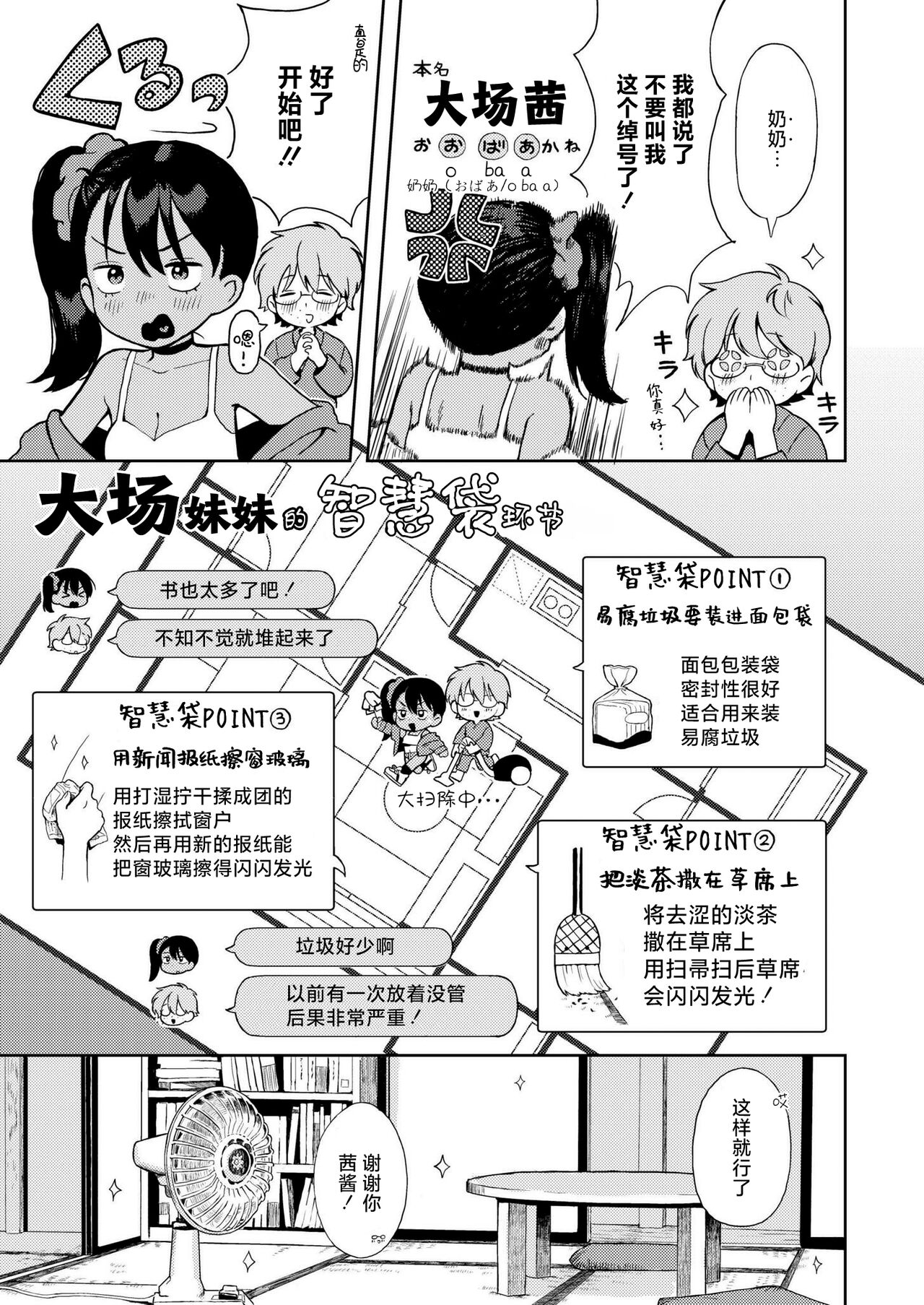 Sewayaki♥ Mesugaki Obaa chan | 热心体贴♥ 小丫头大场妹妹 page 5 full
