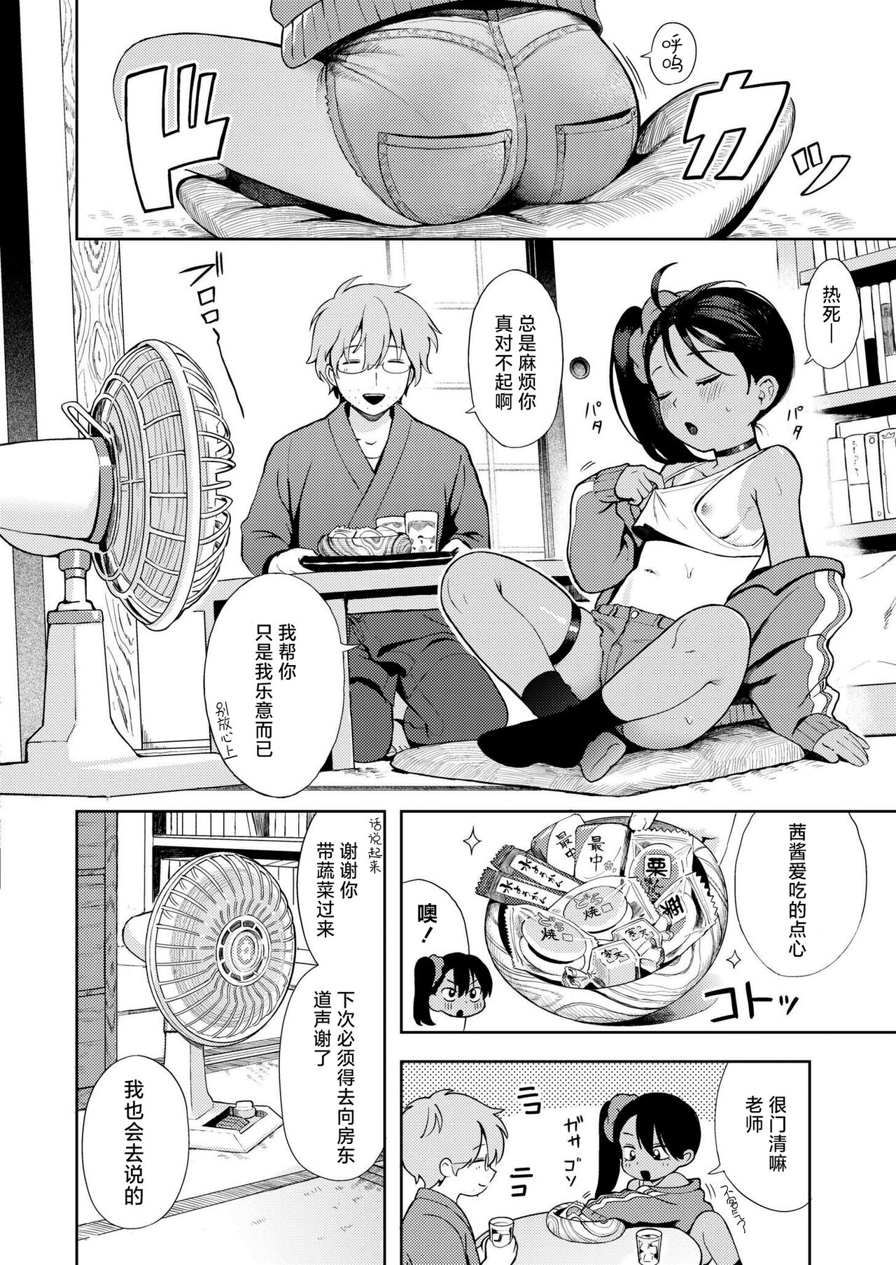 Sewayaki♥ Mesugaki Obaa chan | 热心体贴♥ 小丫头大场妹妹 page 6 full