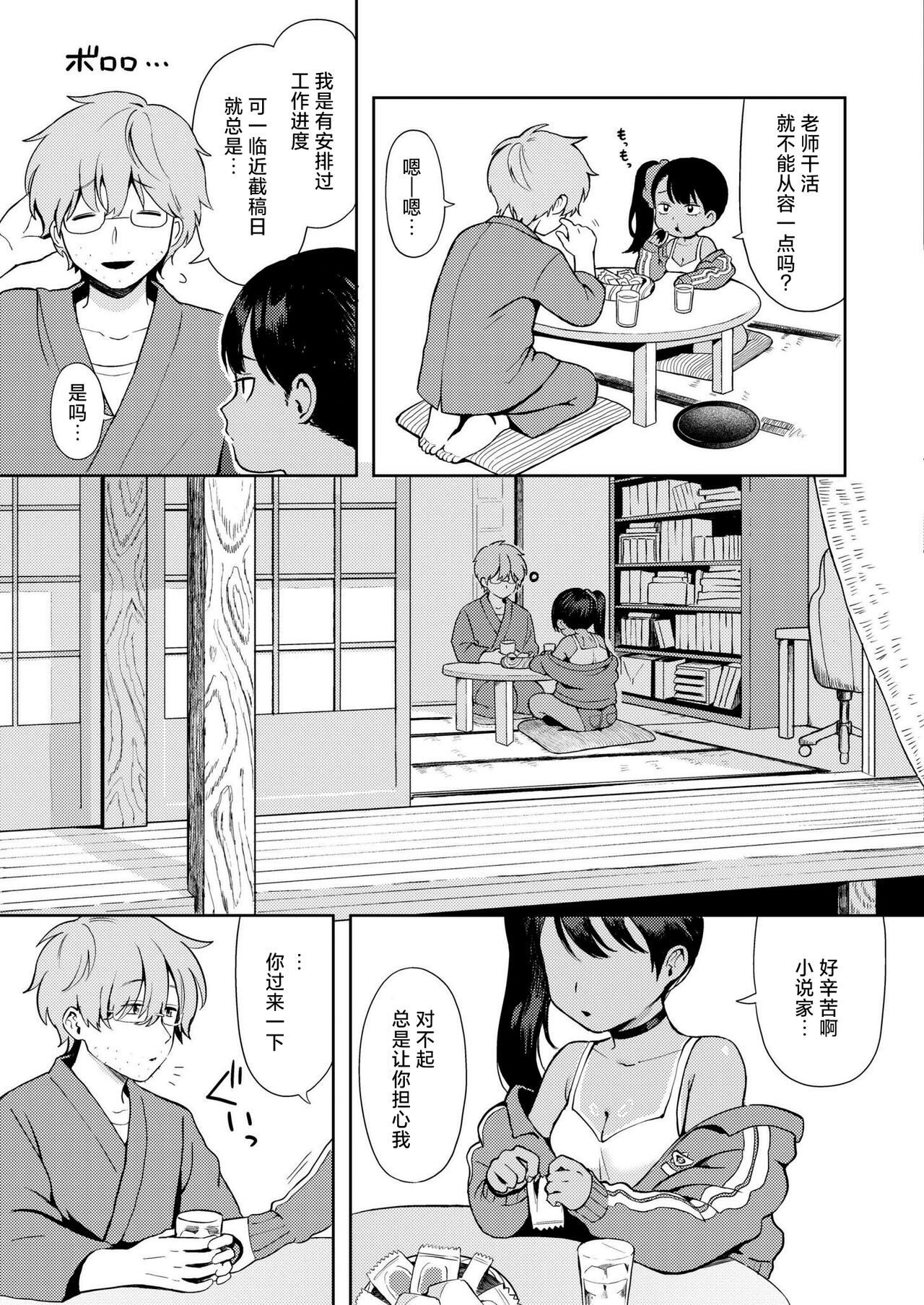 Sewayaki♥ Mesugaki Obaa chan | 热心体贴♥ 小丫头大场妹妹 page 7 full