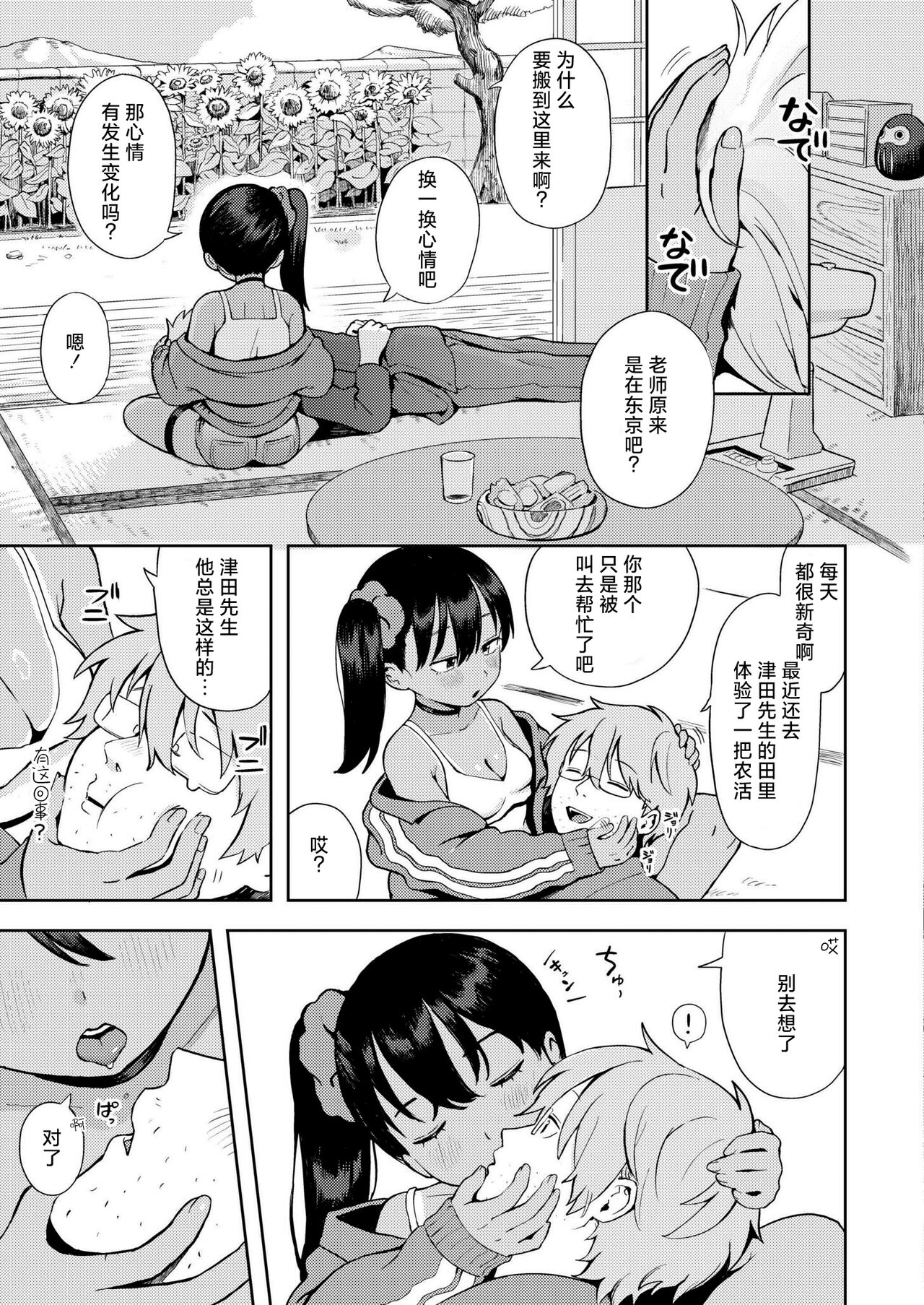 Sewayaki♥ Mesugaki Obaa chan | 热心体贴♥ 小丫头大场妹妹 page 9 full