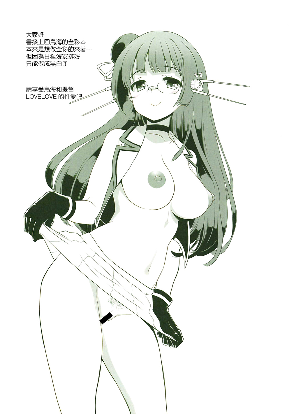 鳥海さんの司令官さん page 2 full