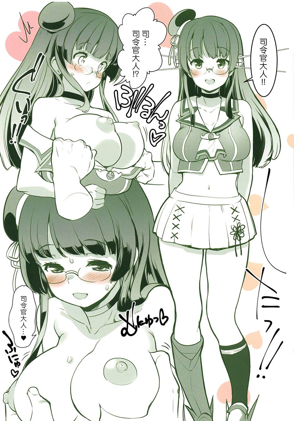 鳥海さんの司令官さん page 3 full