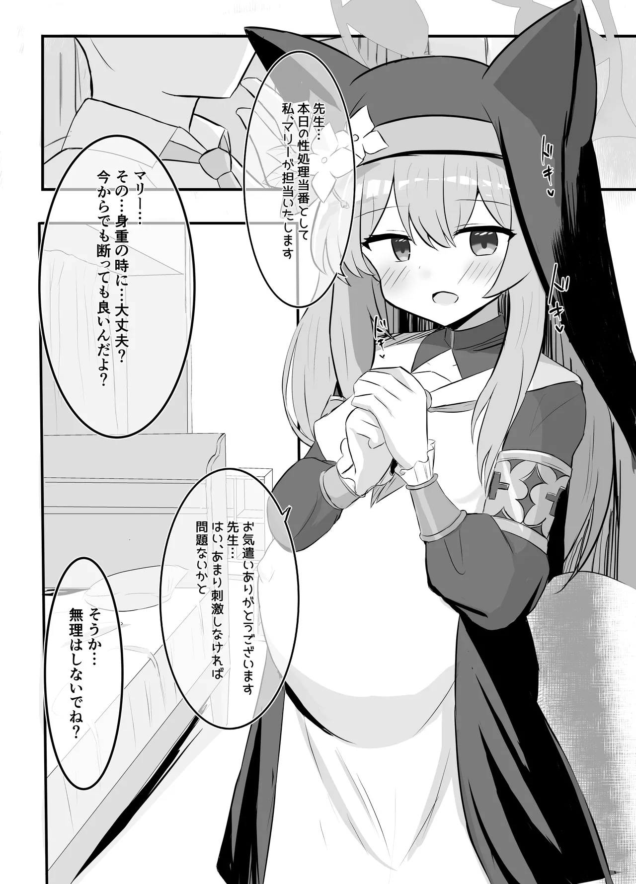 キヴォトス出産報告書 page 2 full