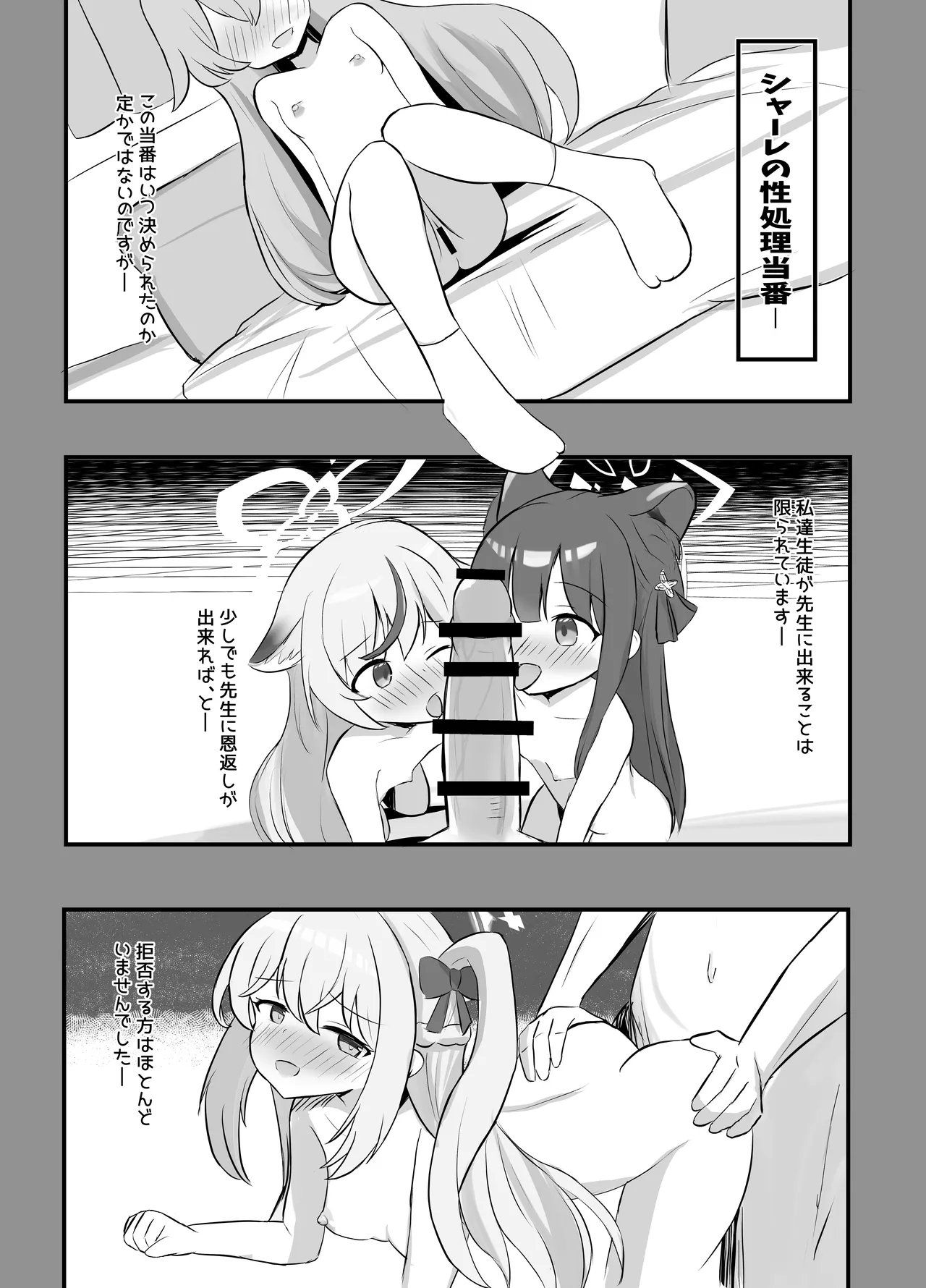 キヴォトス出産報告書 page 3 full