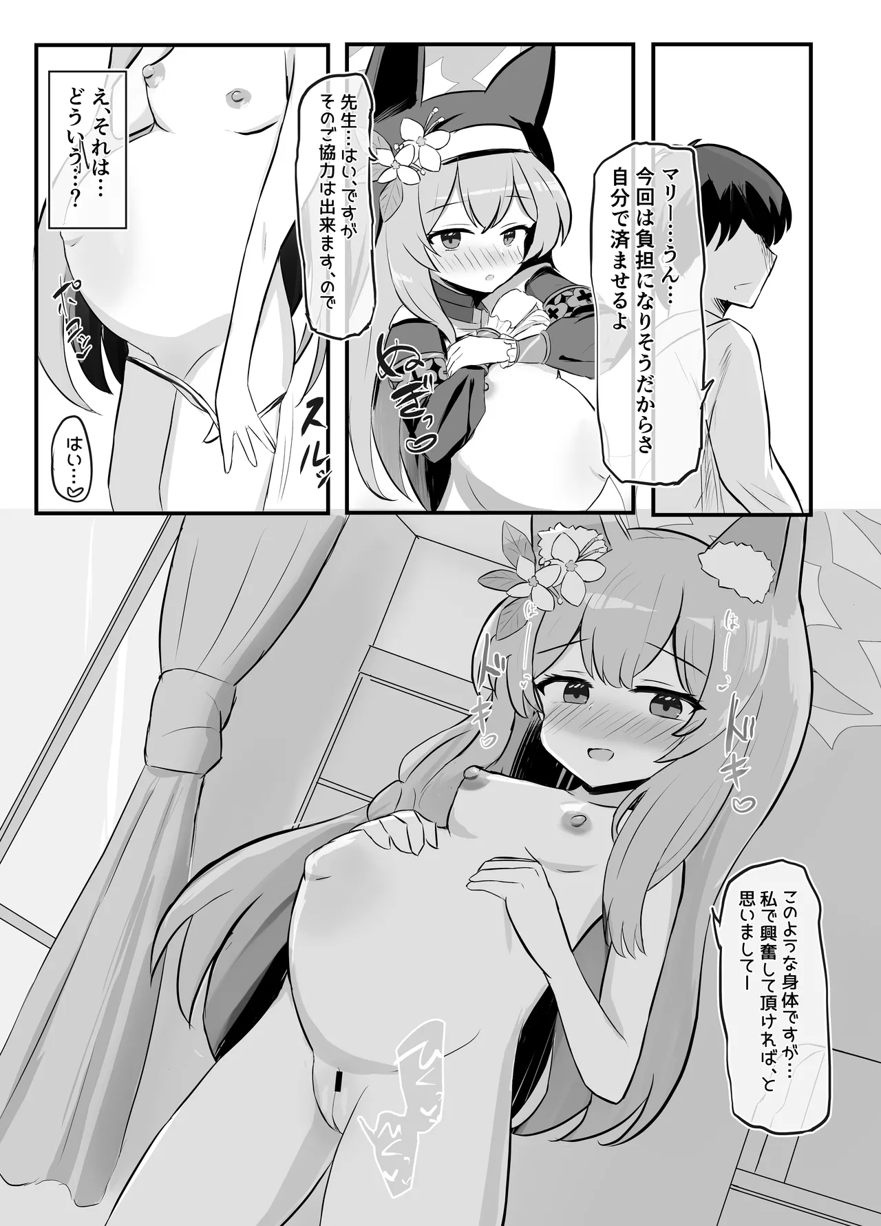 キヴォトス出産報告書 page 5 full