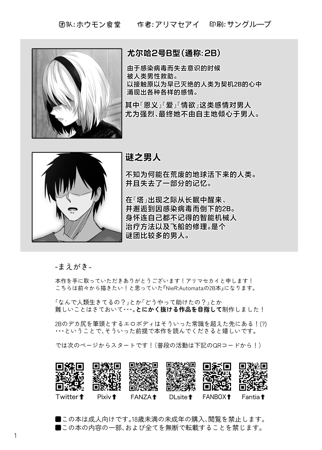 Jinrui to Seikou Are. ~Android wa Sen o Wasure, Jinrui to Nakadashi Sex suru.~ page 2 full