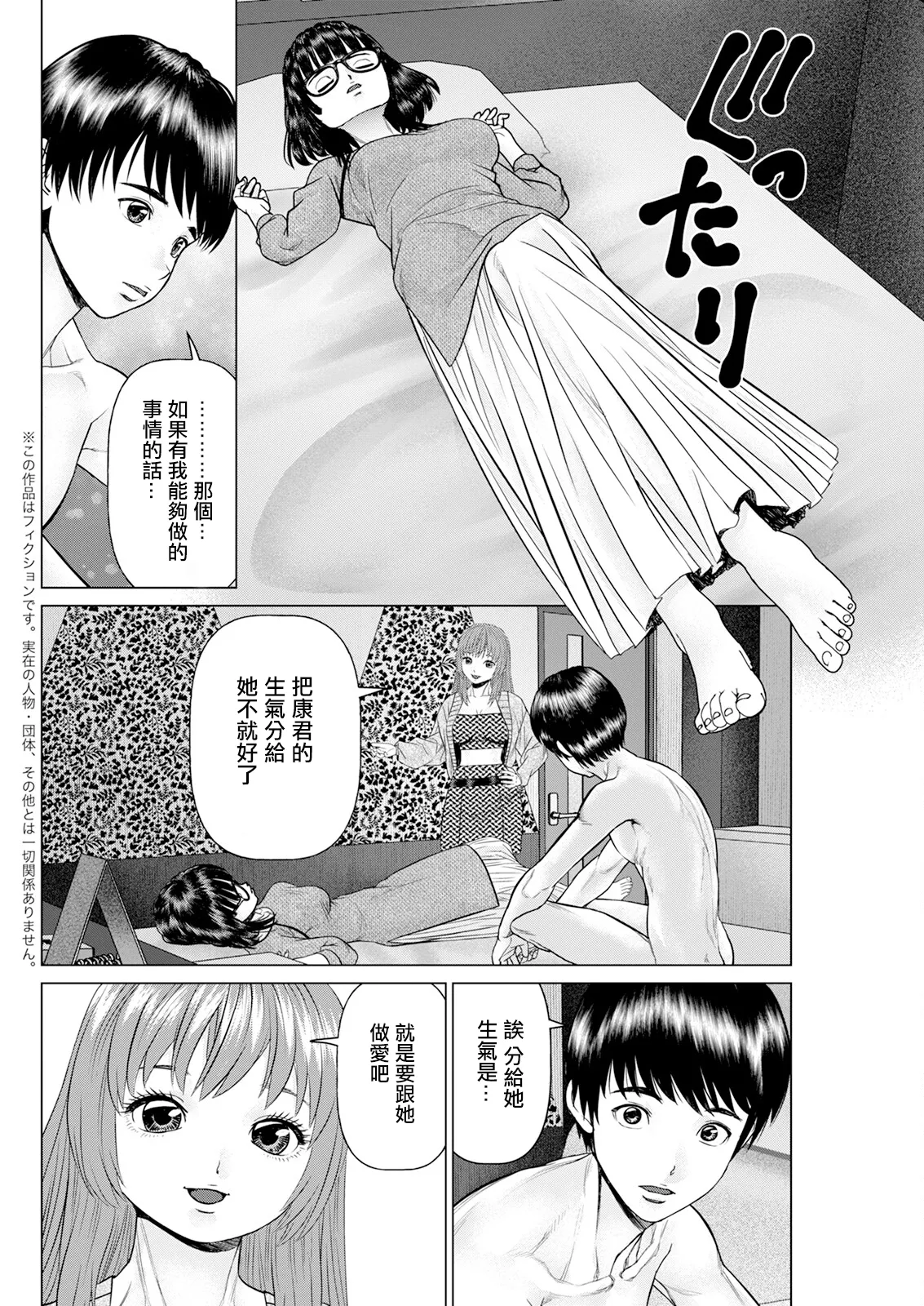 午前霊時に抱きしめて♥ 最終怪：ヤバい相談が終わったと思ったらイイ思いが出来た件。 page 2 full