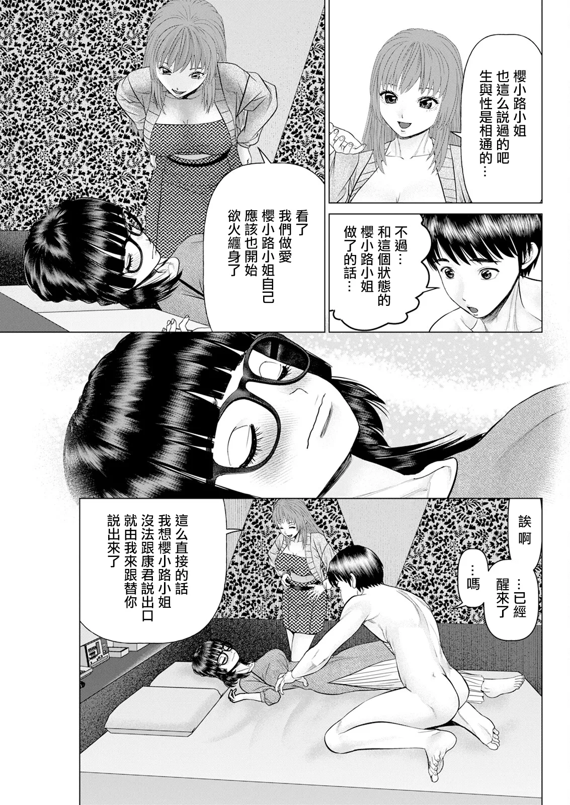 午前霊時に抱きしめて♥ 最終怪：ヤバい相談が終わったと思ったらイイ思いが出来た件。 page 3 full