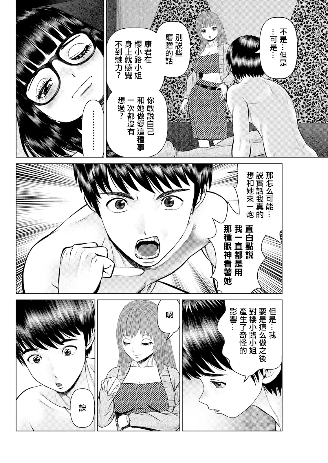 午前霊時に抱きしめて♥ 最終怪：ヤバい相談が終わったと思ったらイイ思いが出来た件。 page 4 full