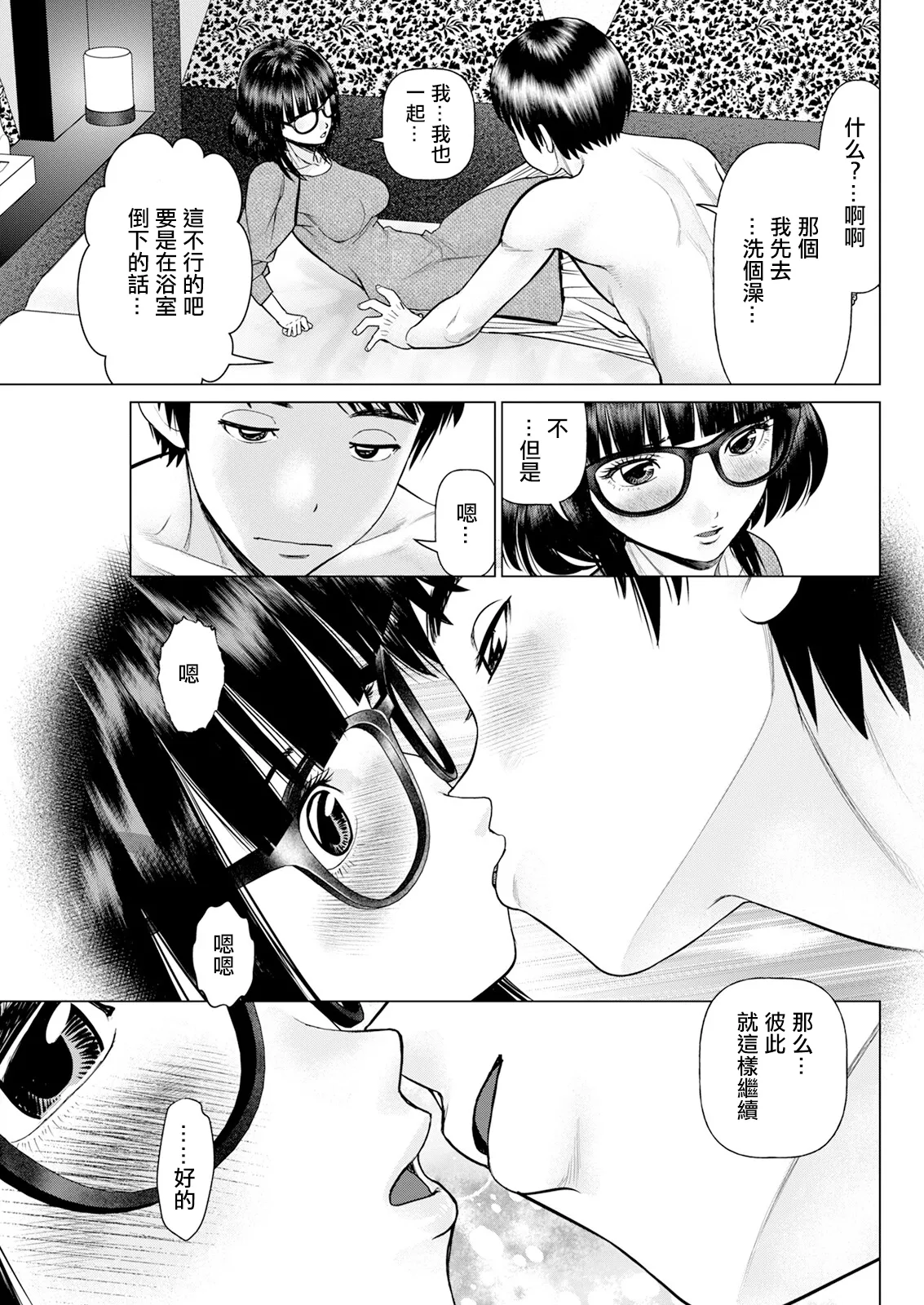 午前霊時に抱きしめて♥ 最終怪：ヤバい相談が終わったと思ったらイイ思いが出来た件。 page 7 full