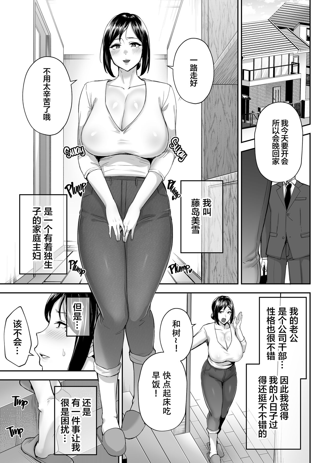 いちばん身近でエロい雌みゆき ～母だけど、シコ猿息子に困ってます…。～ page 2 full