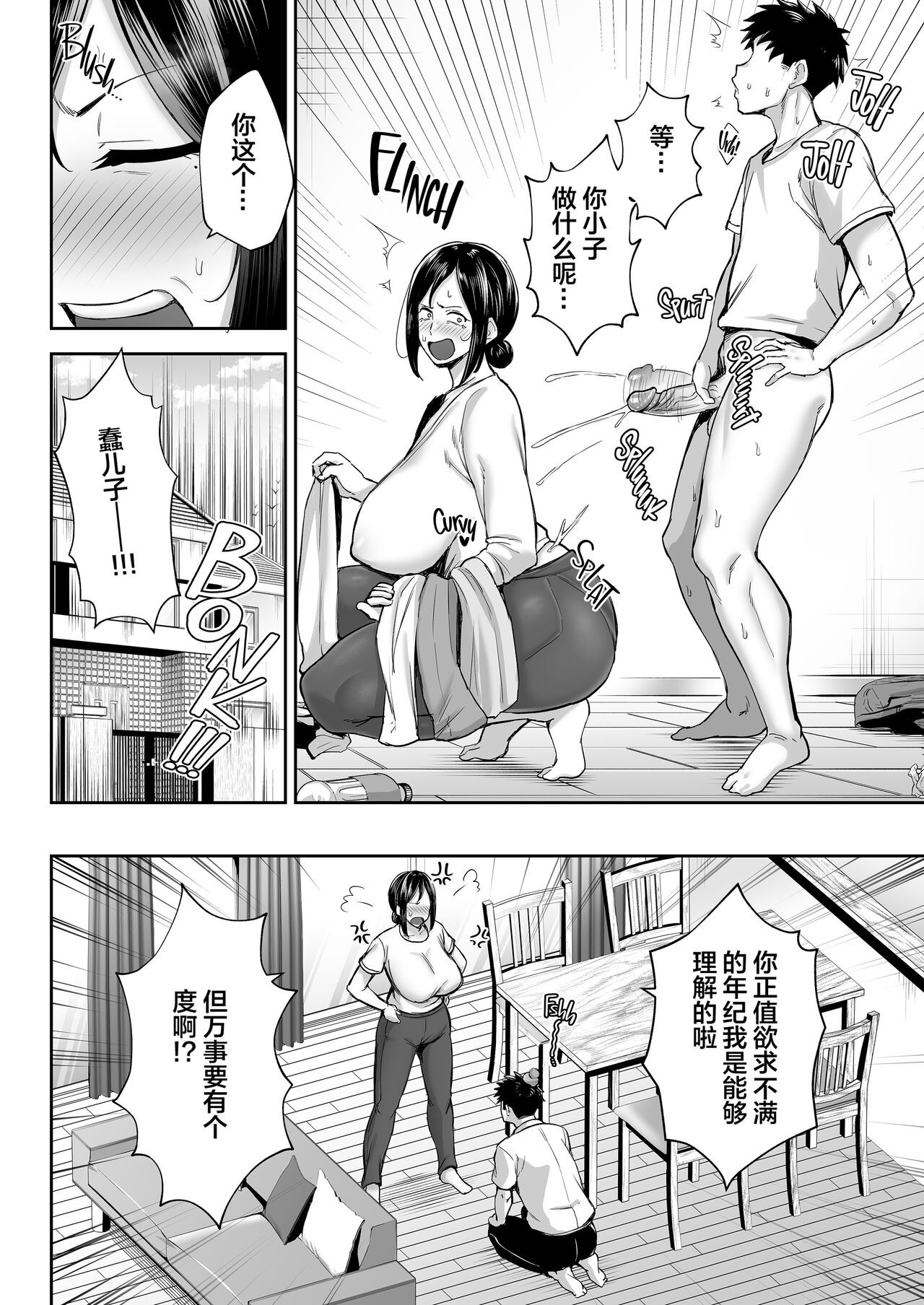 いちばん身近でエロい雌みゆき ～母だけど、シコ猿息子に困ってます…。～ page 5 full