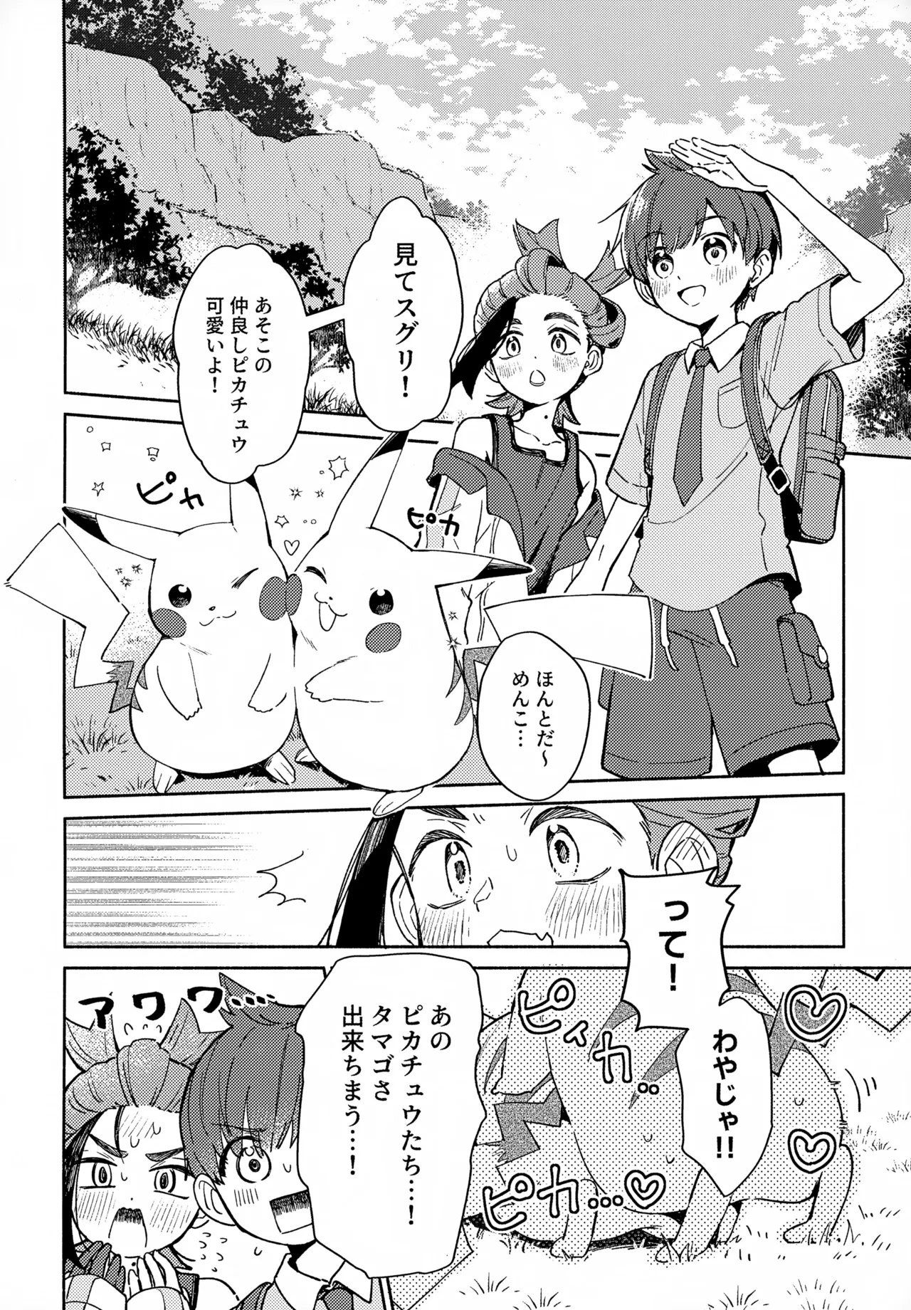 Michi to no Souguu page 3 full