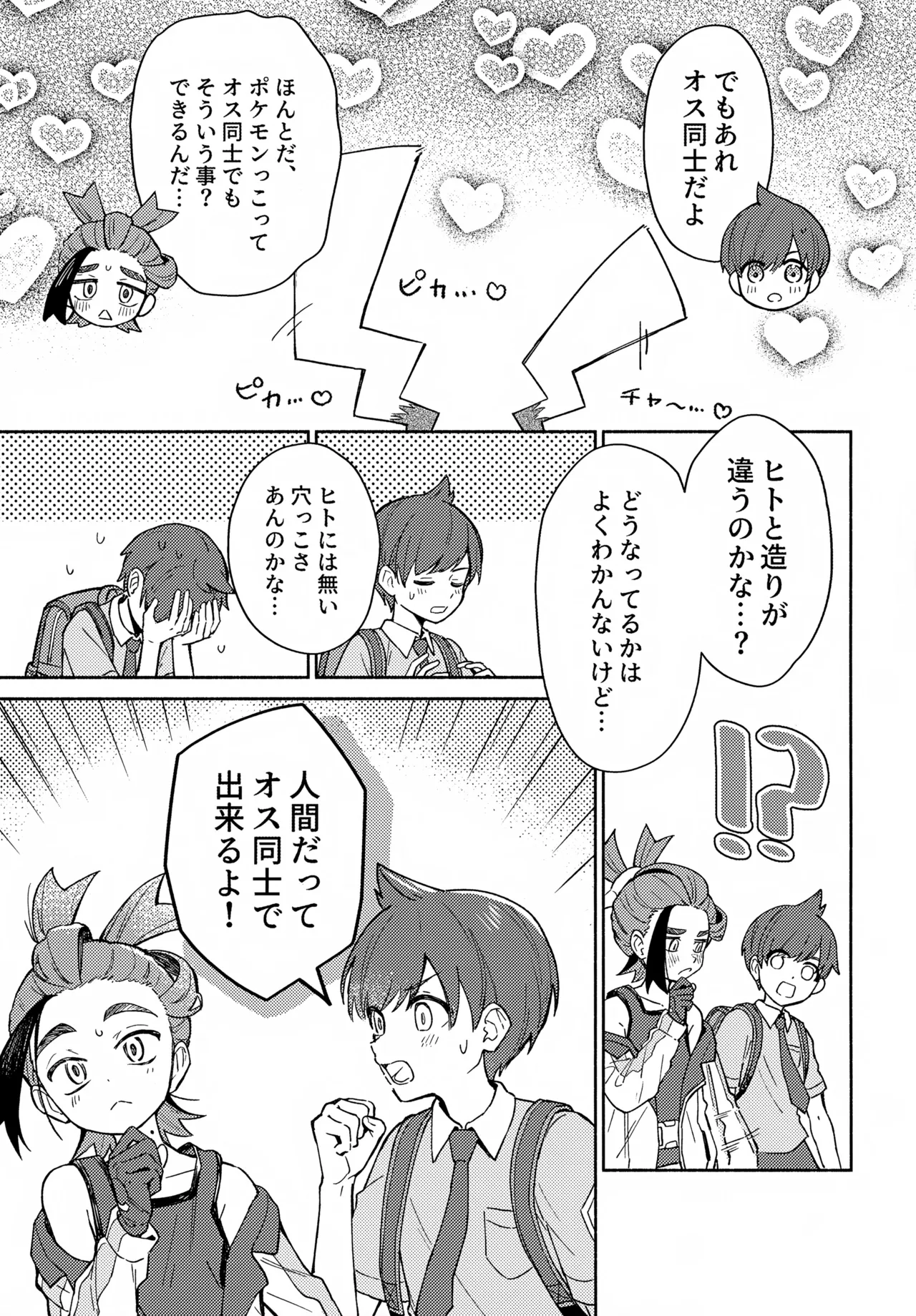 Michi to no Souguu page 4 full