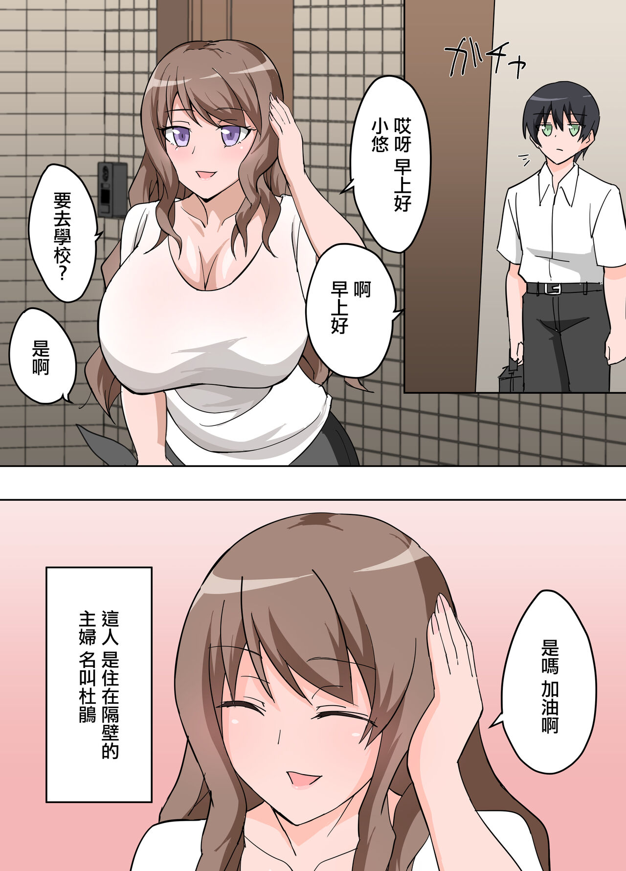 マンションの隣に住んでいる人妻にエッチなことを教えられる僕。｜公寓裡住在隔壁的人妻教給了我色色的事情 page 3 full