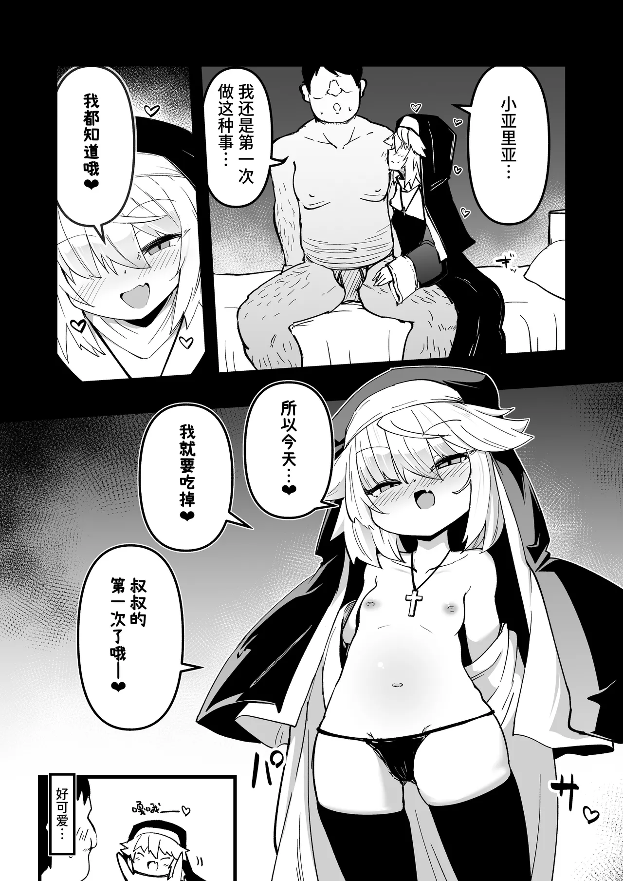 Zangeshitsu no Chiisana Ero Sister 3 page 6 full