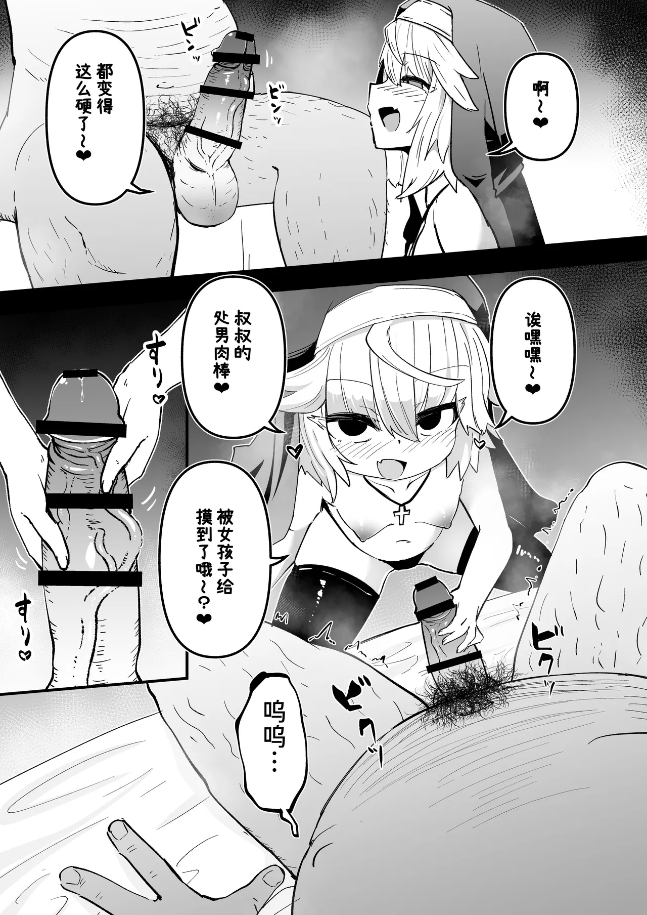 Zangeshitsu no Chiisana Ero Sister 3 page 7 full