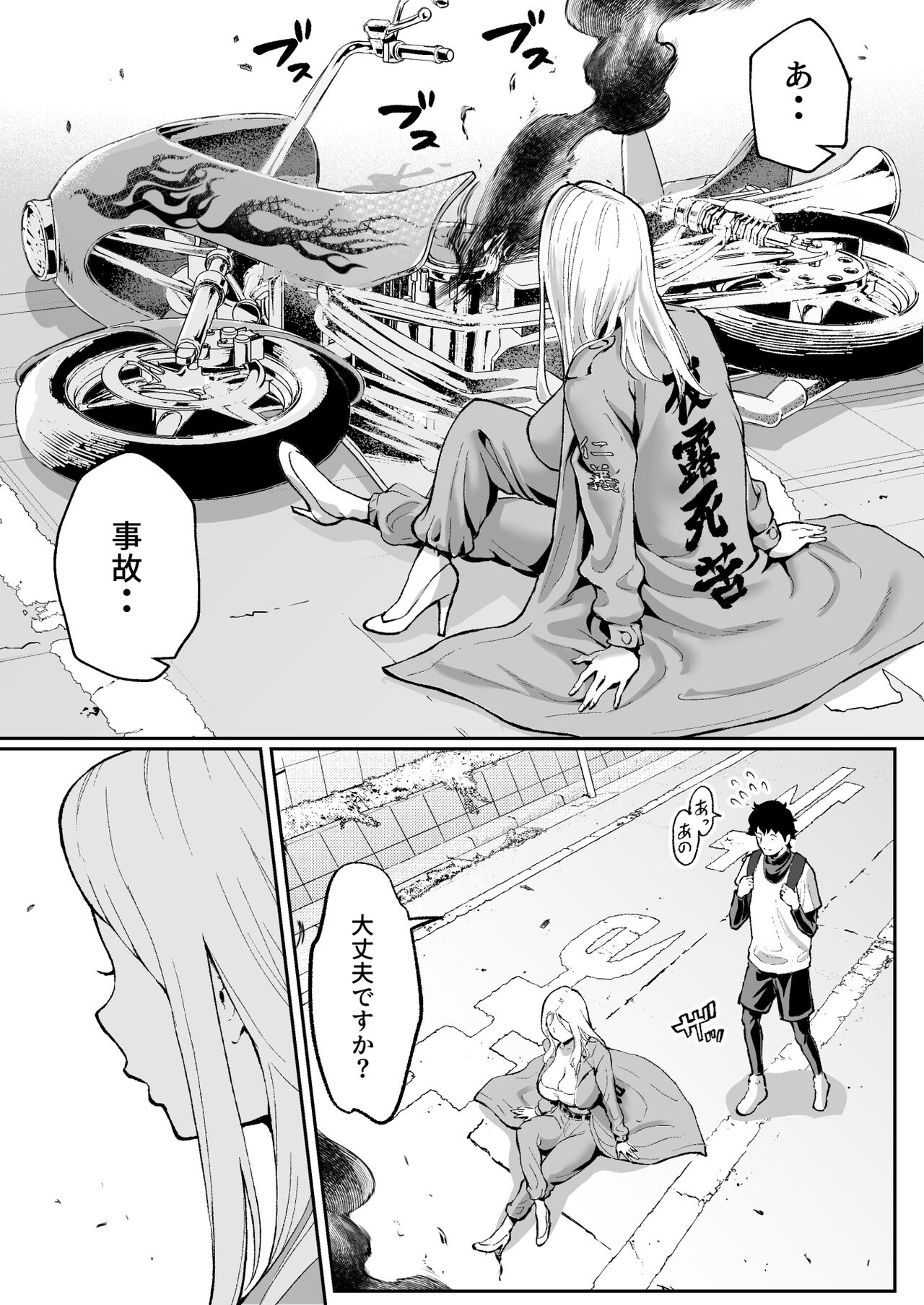 ウブで漢気のあるレディース総長を山奥で助けたら page 4 full