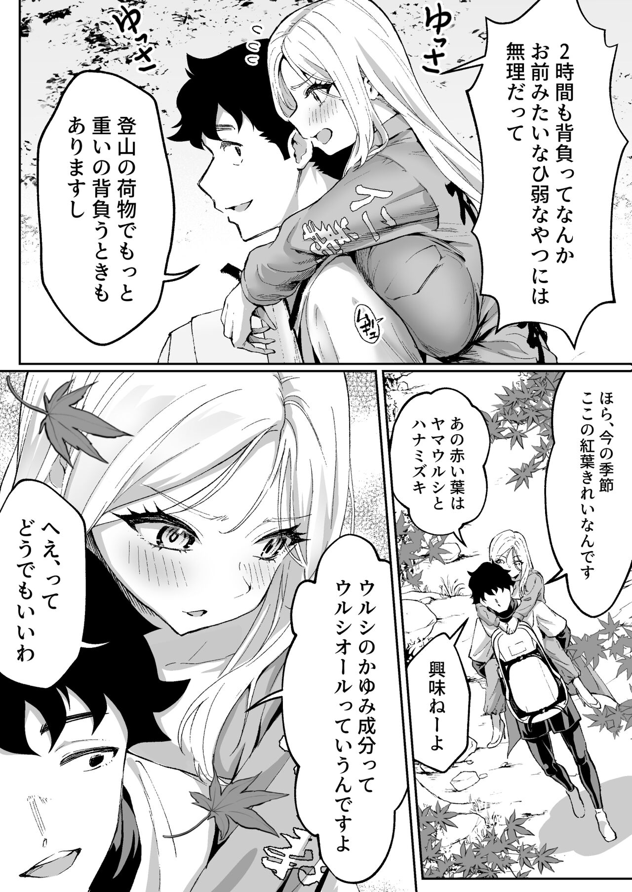 ウブで漢気のあるレディース総長を山奥で助けたら page 7 full